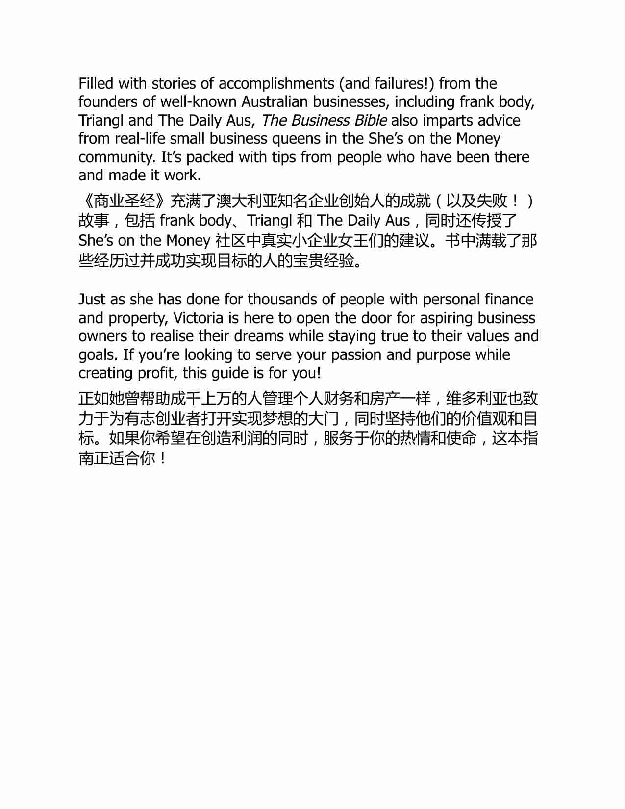 商业圣经-The Business Bible (Victoria Devine).pdf-2-预览