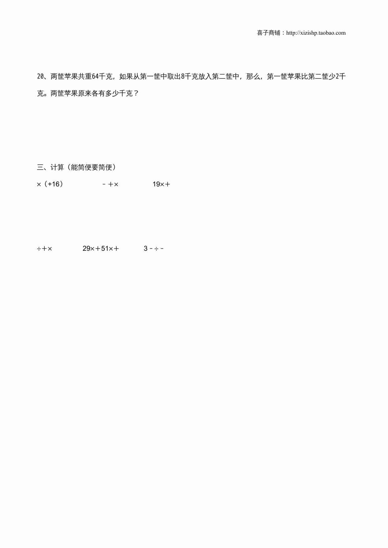 2014苏教版六上解决问题的策略综合练习题.doc-4-预览