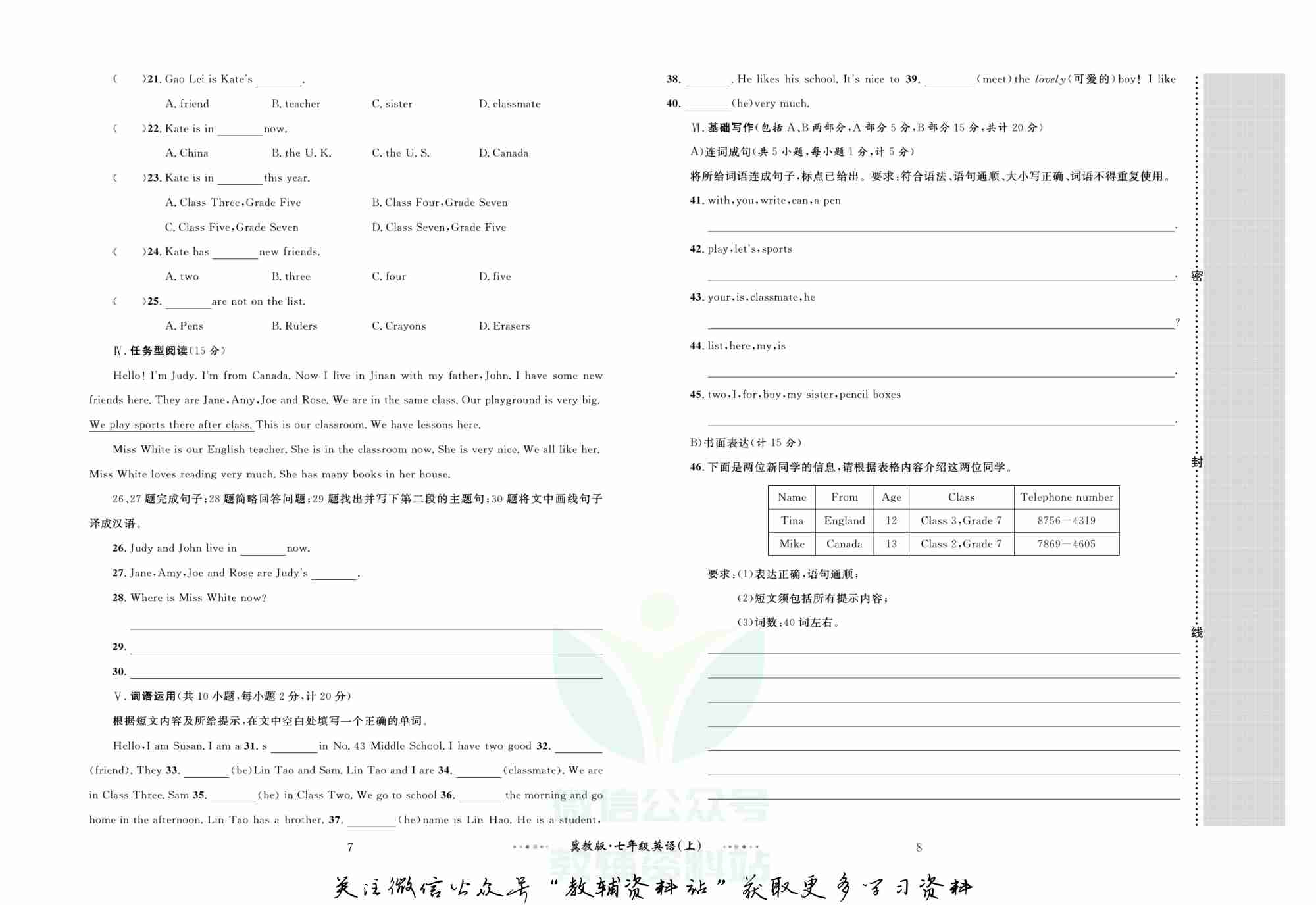 黄冈名师金考卷七年级上册英语冀教版(1).pdf-4-预览