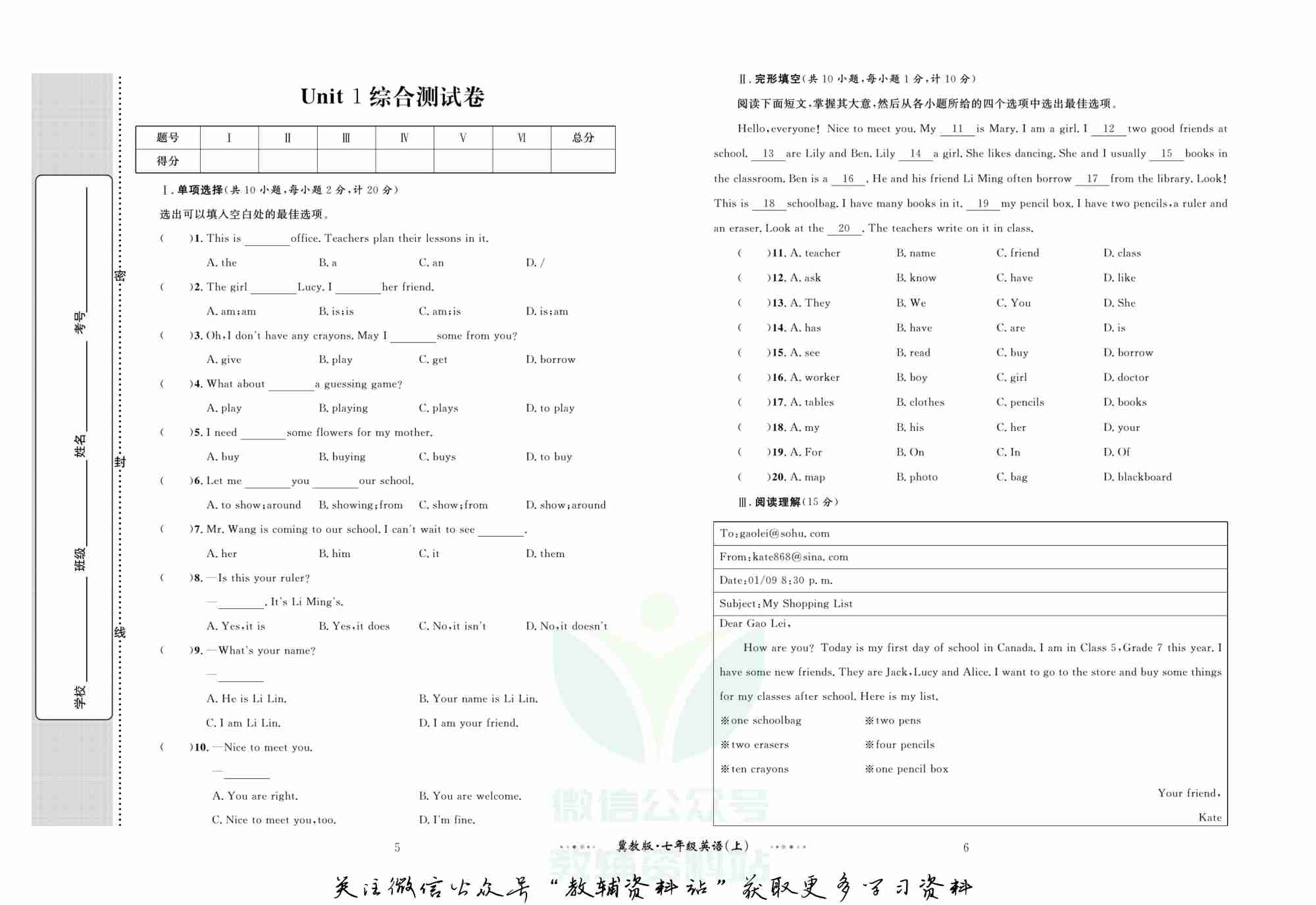 黄冈名师金考卷七年级上册英语冀教版(1).pdf-3-预览