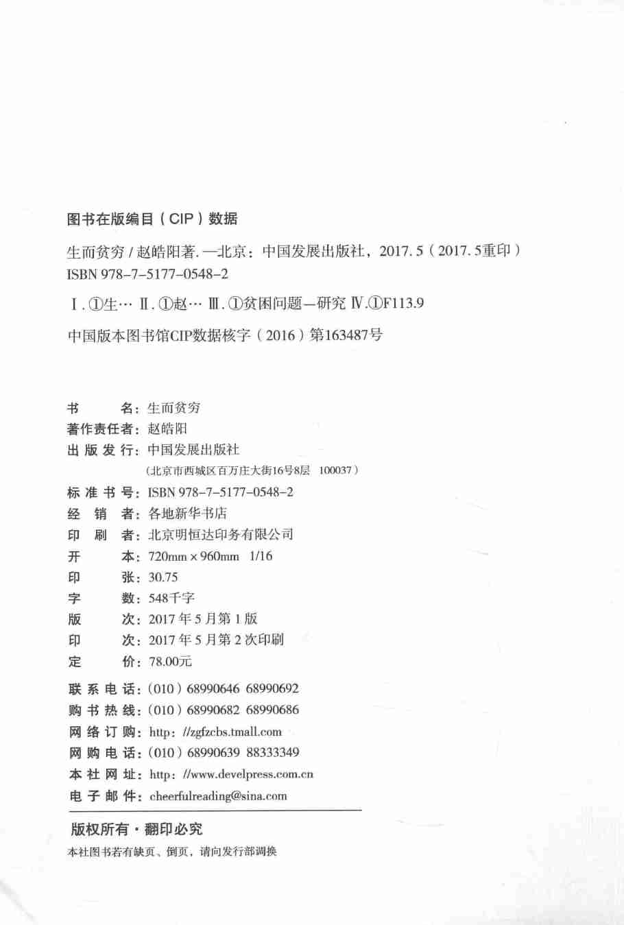 024《生而贫穷》.pdf-2-预览