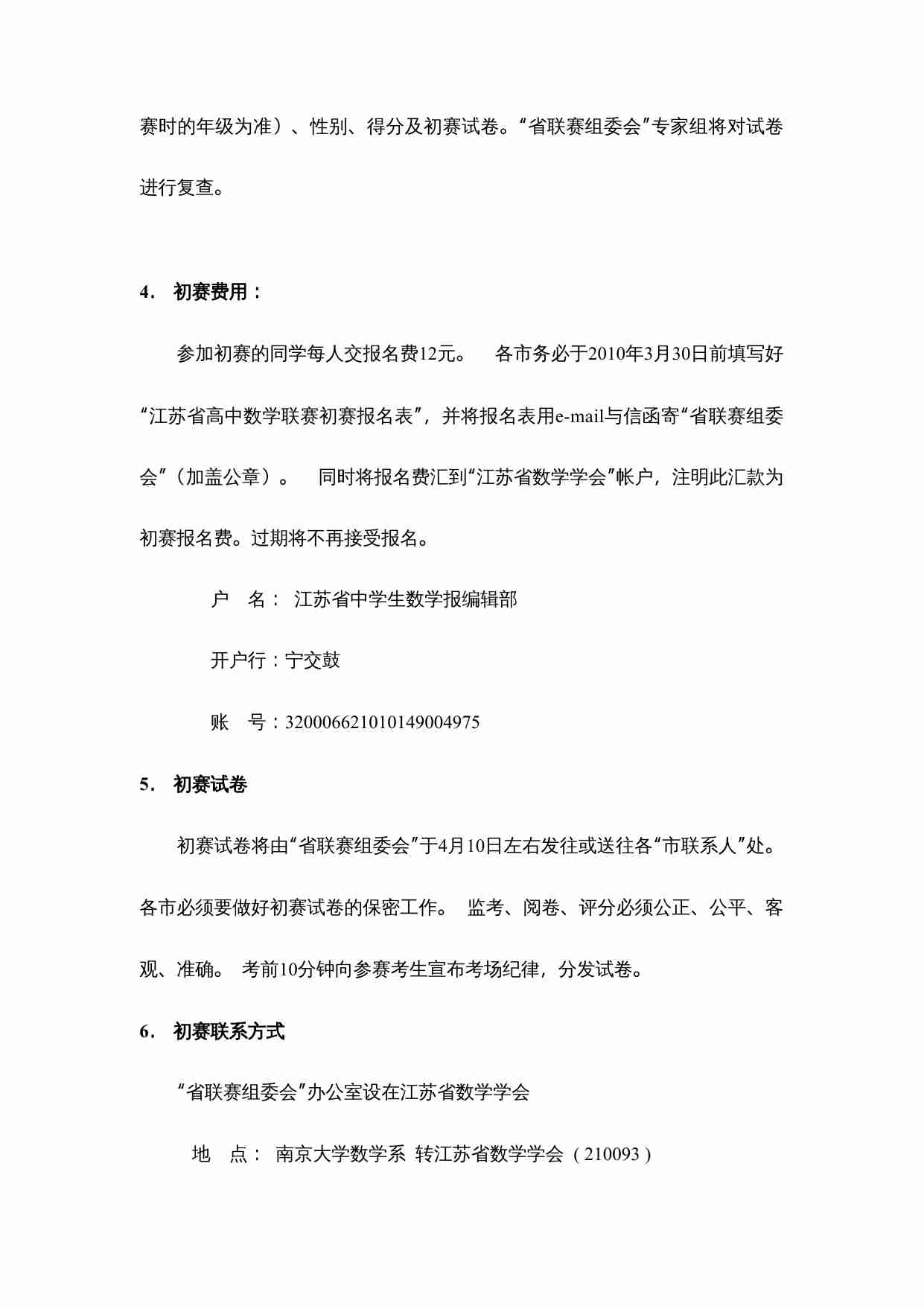 关于2010年江苏省高中数学联赛.doc-1-预览