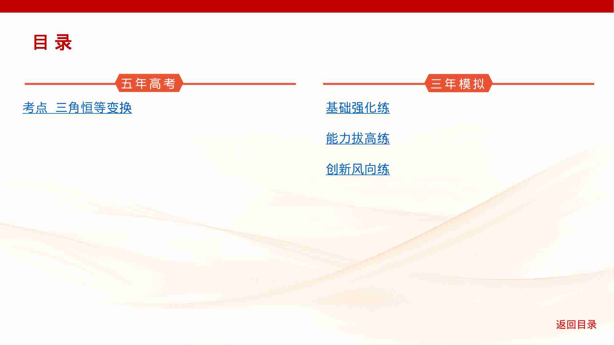 4 2　三角恒等变换.pptx-2-预览