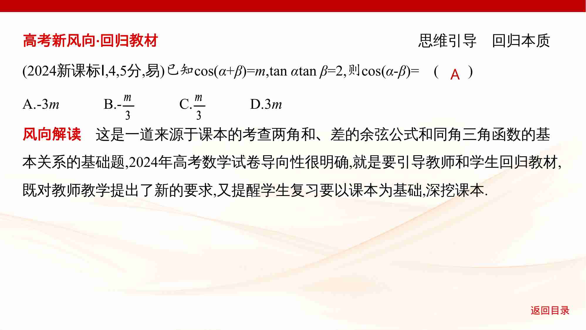 4 2　三角恒等变换.pptx-3-预览