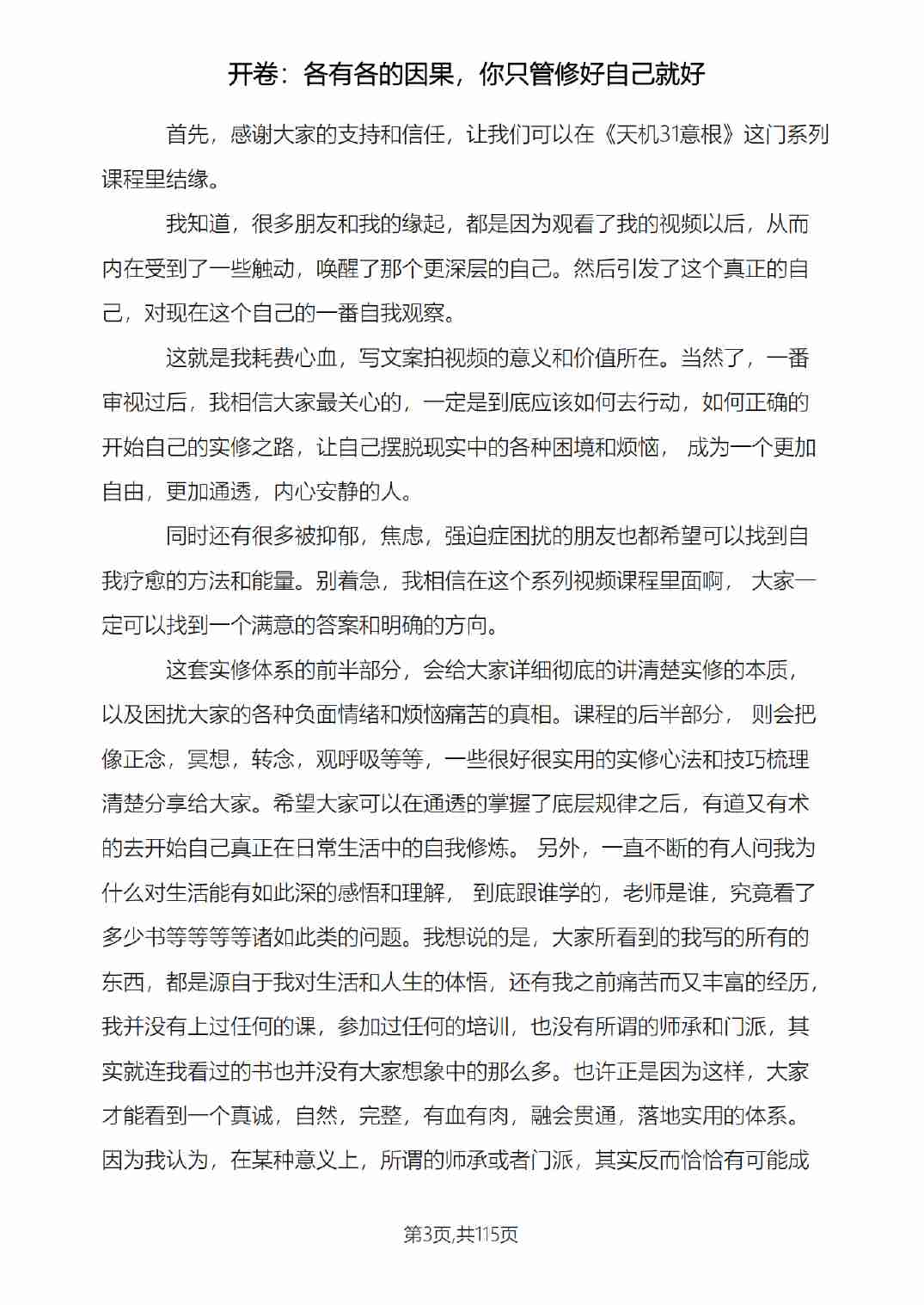 《天机31意根》.pdf-2-预览