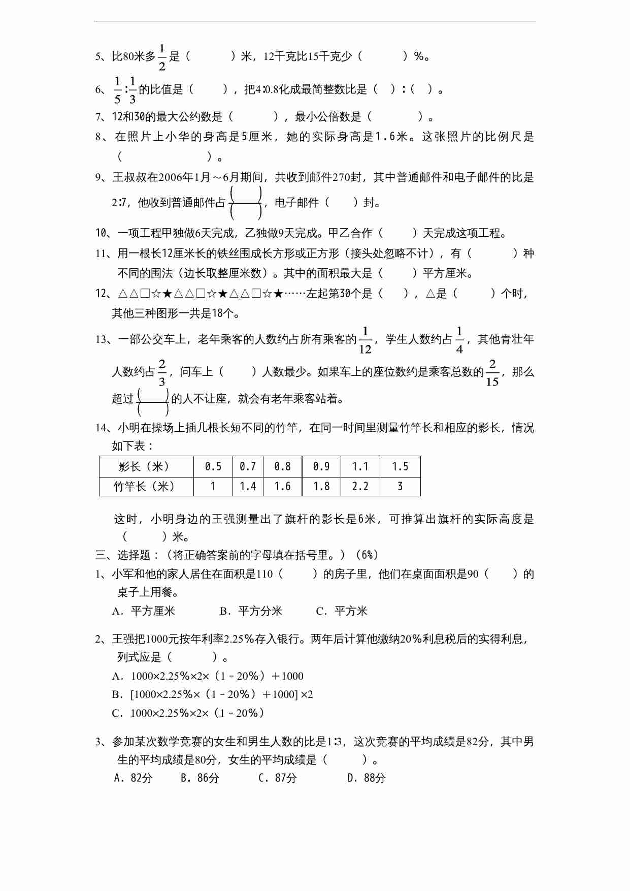 苏教版小学六年级毕业会考模拟数学试题（9）（无答案）.doc-1-预览