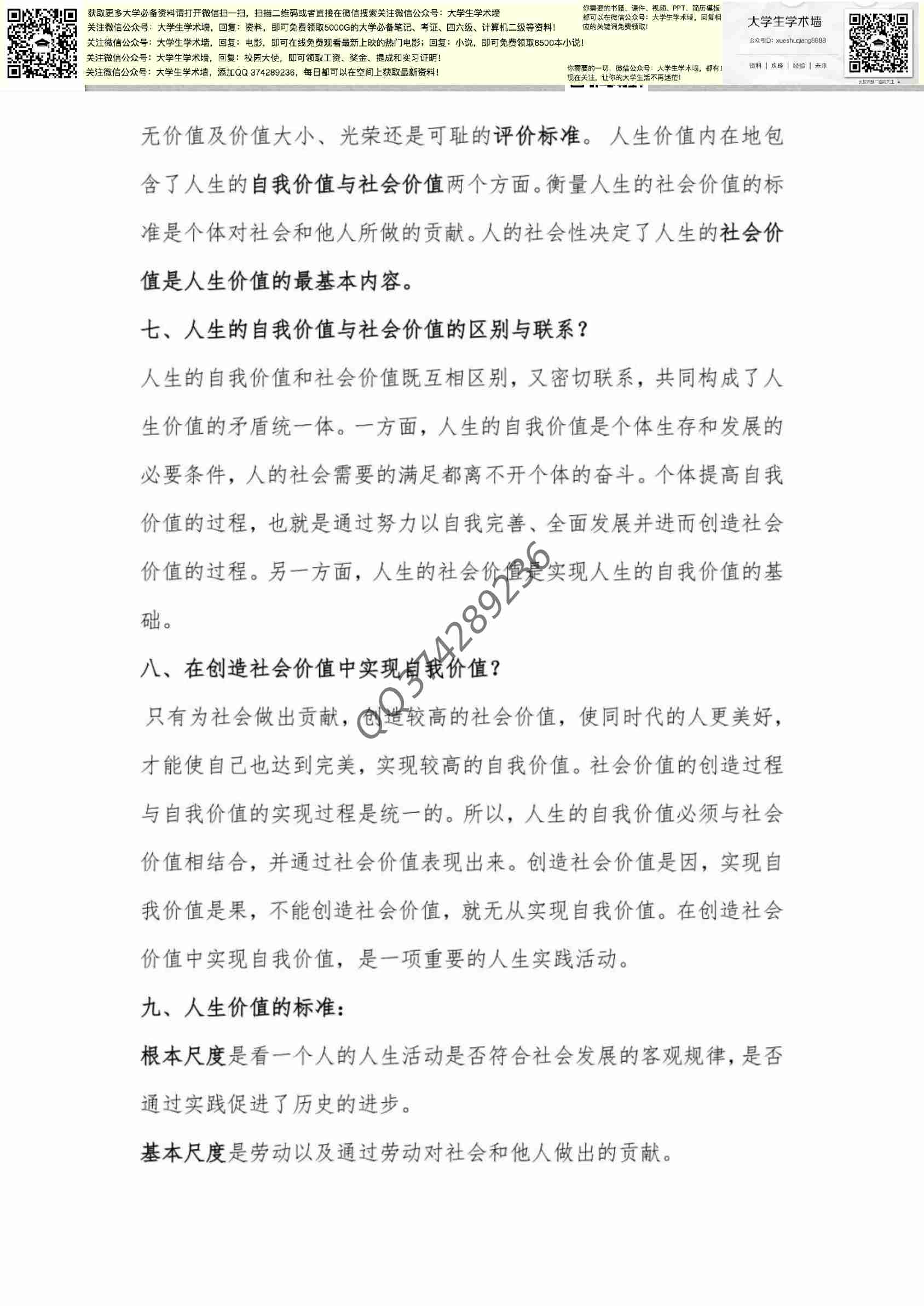  思修.pdf-4-预览