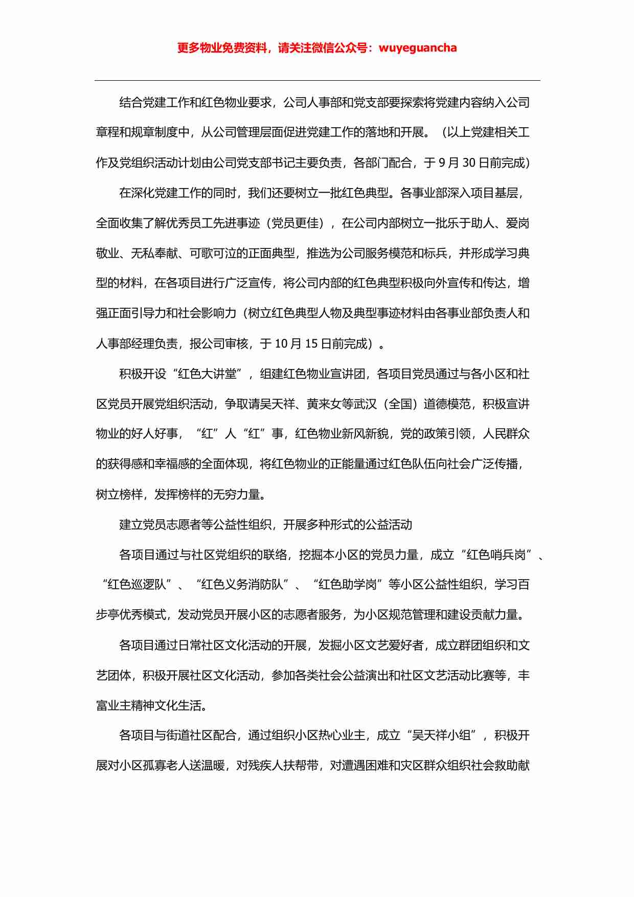 02. 红色物业实施方案2.pdf-2-预览