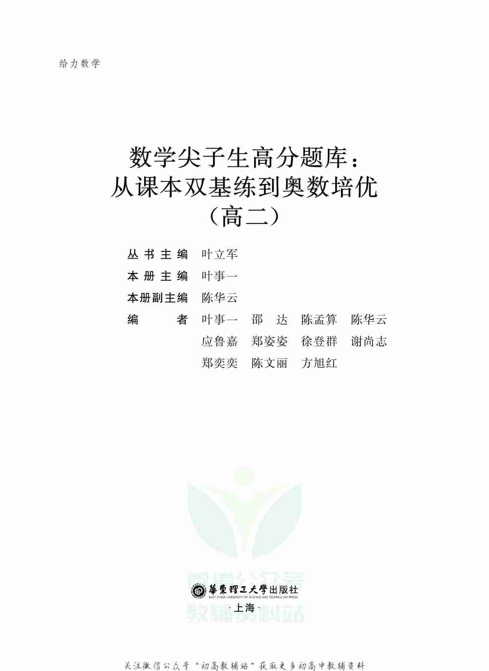 尖子生数学高分题库高二.pdf-2-预览