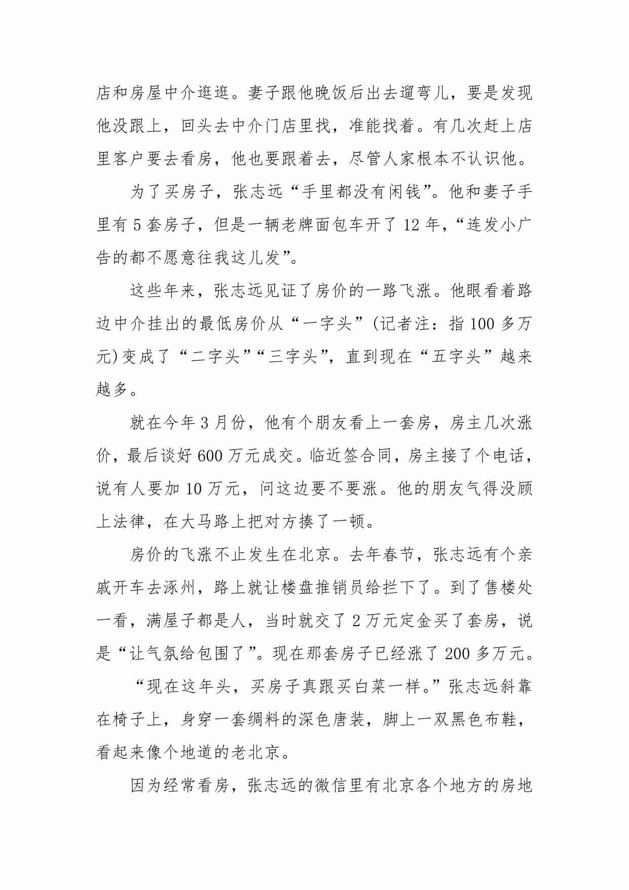 69-理性探讨楼市趋势，以政策为依据，以数据为论据，以事实为佐证，不多不空-熊鞍.pdf-2-预览