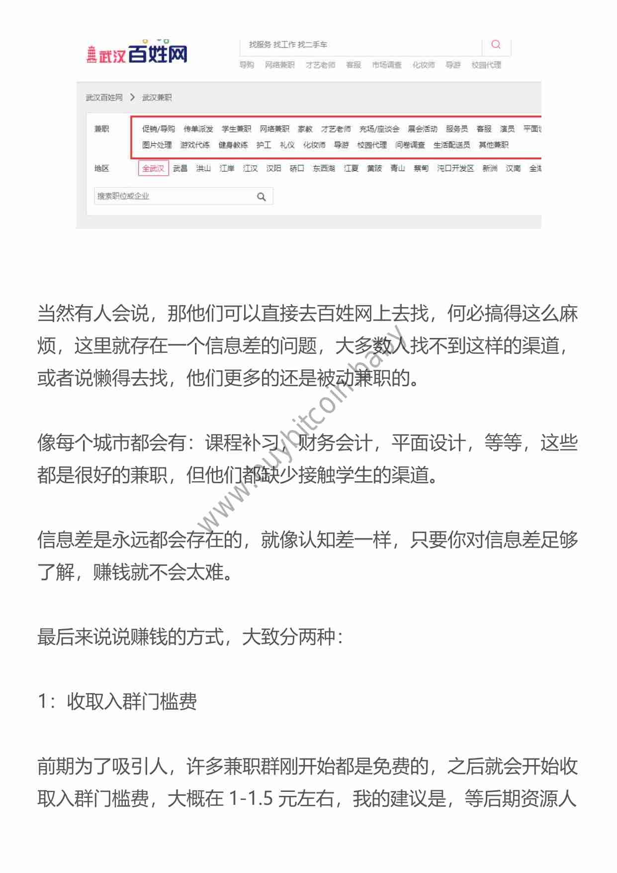 （干货）大学生兼职群项目，新手也能日入1000+.pdf-2-预览