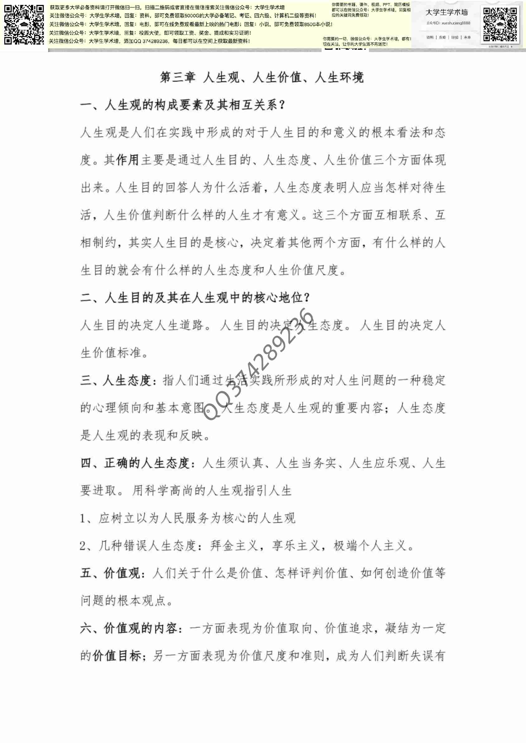  思修.pdf-3-预览