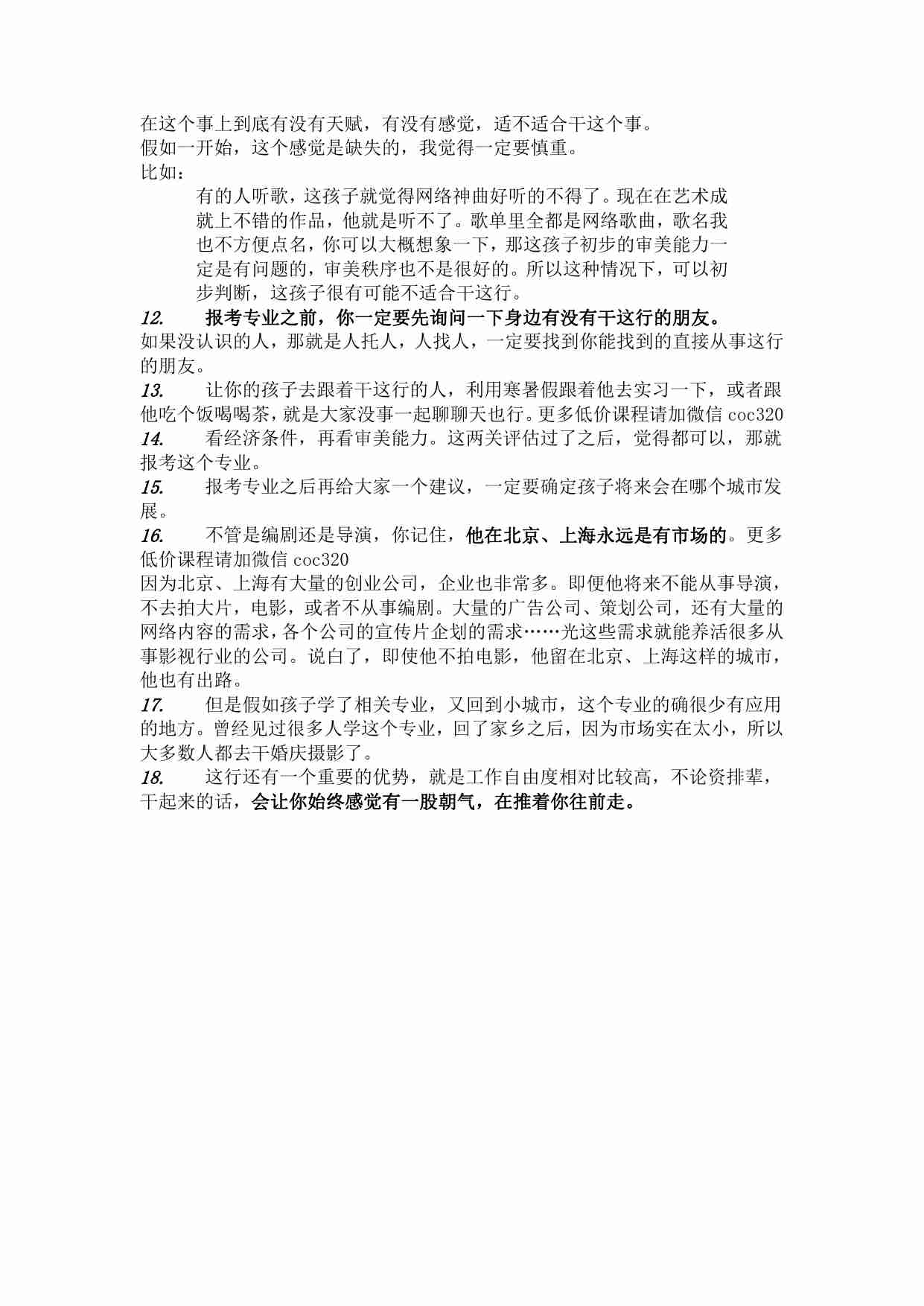 00312孩子想报艺术专业，可我担心将来找不到什么正经工作，怎么办？.pdf-1-预览