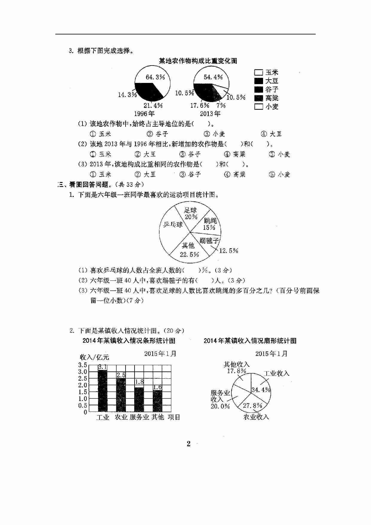 最新苏教版六年级数学下册试卷全程测评卷(全套).doc-2-预览