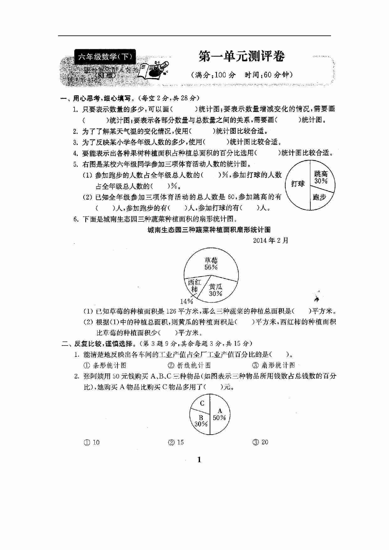最新苏教版六年级数学下册试卷全程测评卷(全套).doc-1-预览