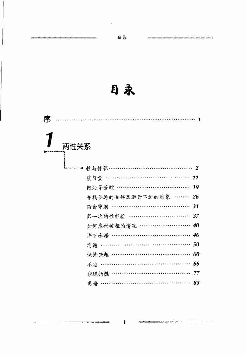 一生的性计划.乔治.张明玲.扫描版neikuw.com.pdf-3-预览