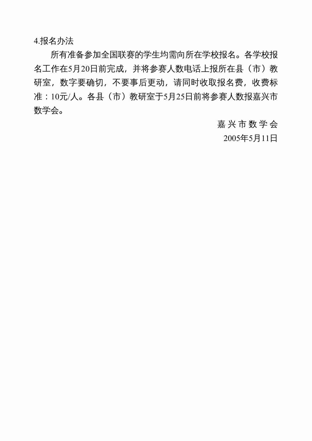 2005年全国高中数学联赛.doc-1-预览