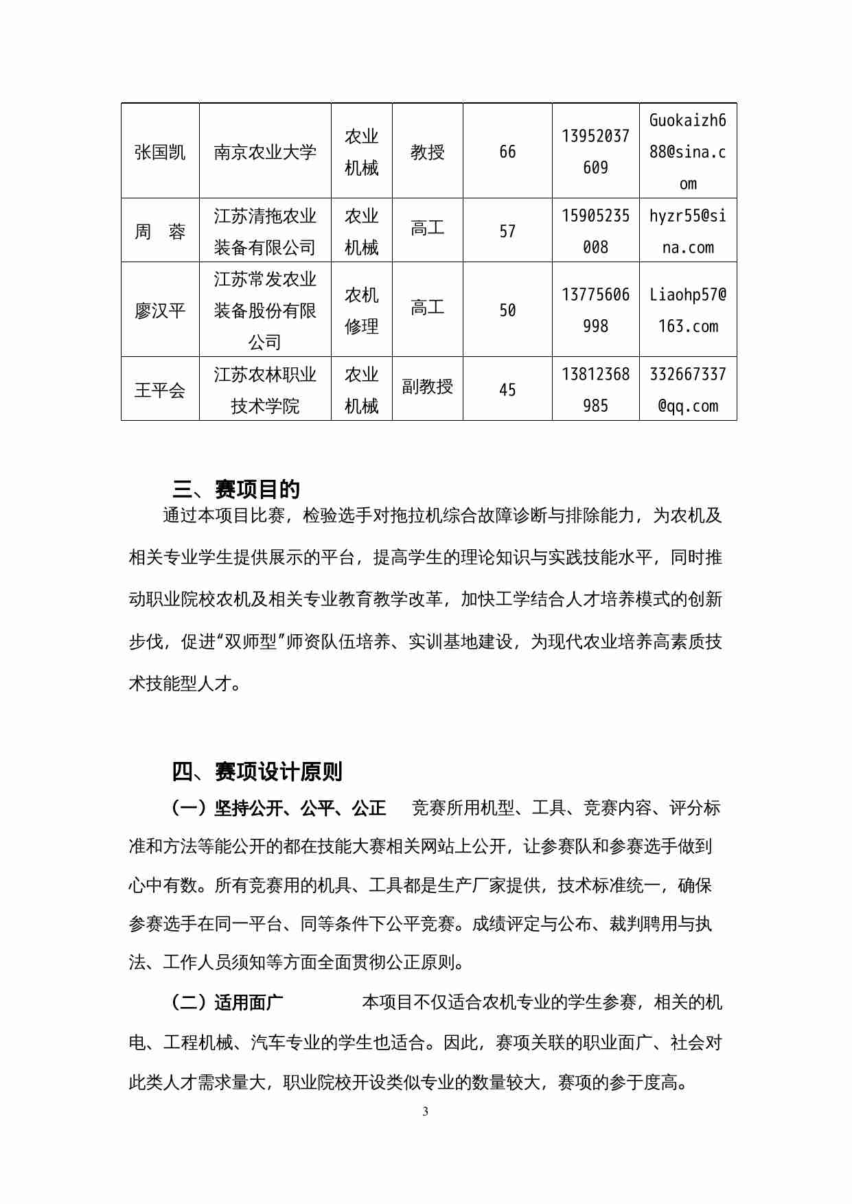 附件95：ZZ-095 拖拉机维修（中职）.doc-2-预览