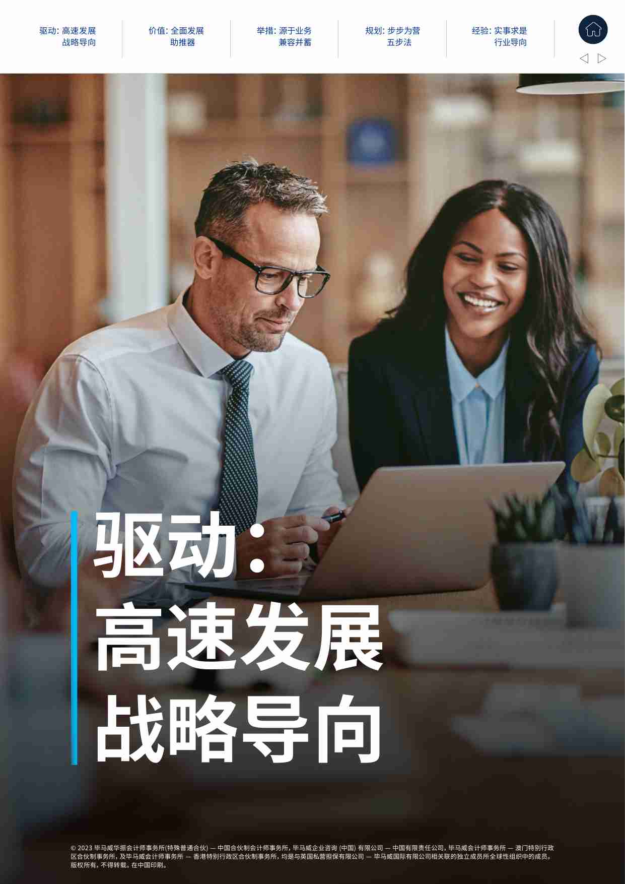 ESG 保险：战略与转型 -从战略到运营，ESG助力险企可持续发展 -kpmg.pdf-3-预览