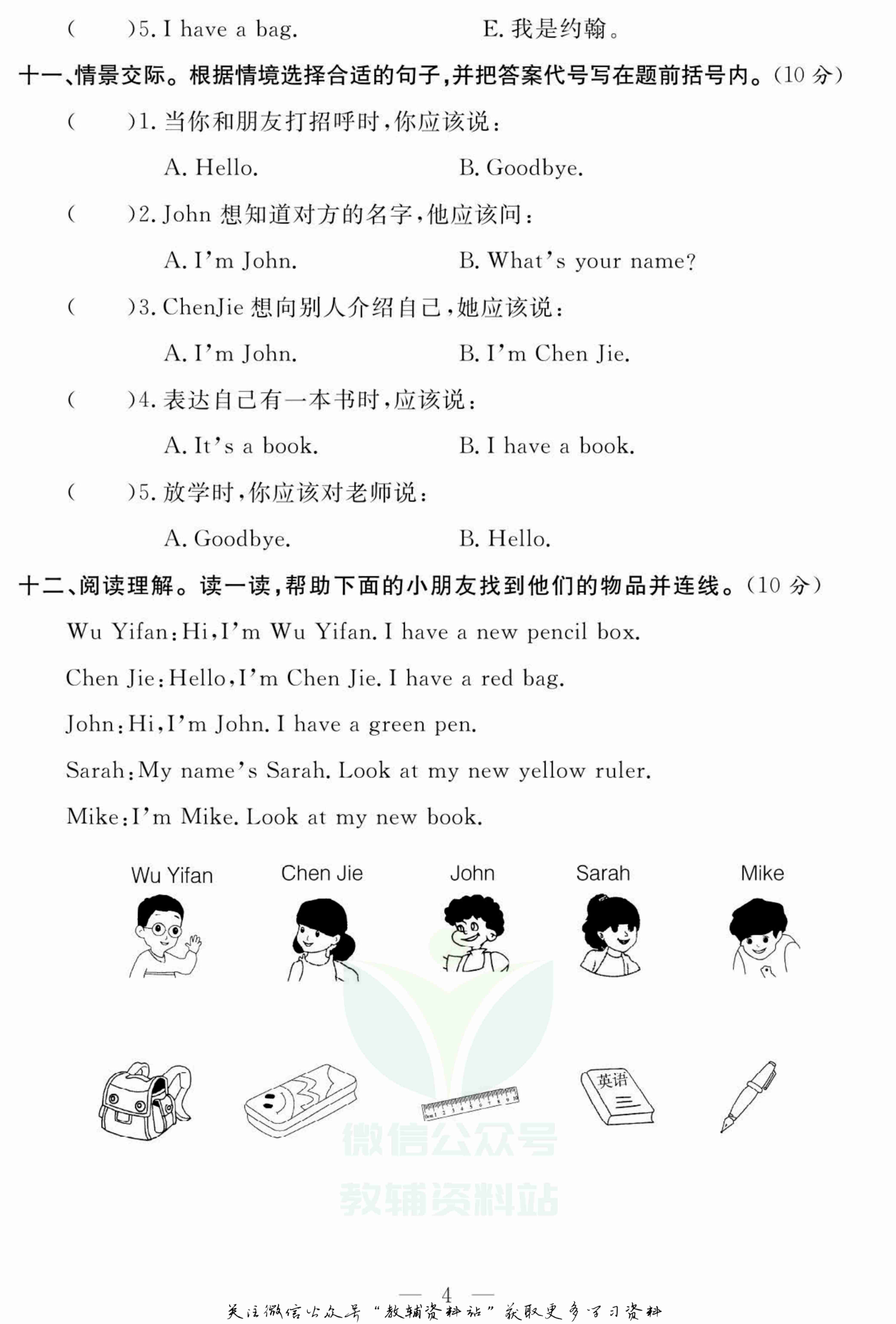 名师面对面大试卷三年级上册英语人教PEP版.pdf-4-预览