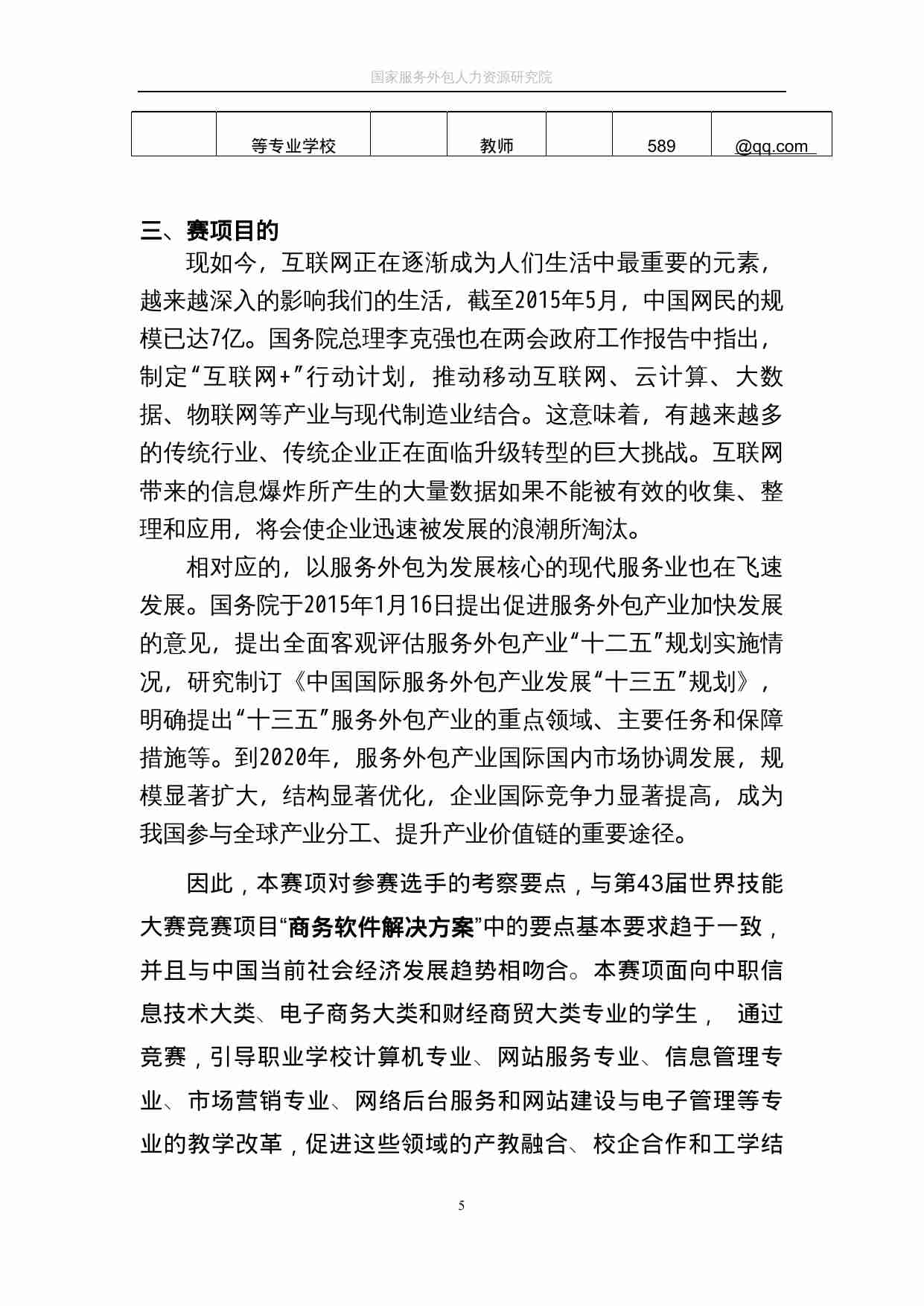 附件33：ZZ-033 网络后台服务及数据处理（中职）.docx-4-预览