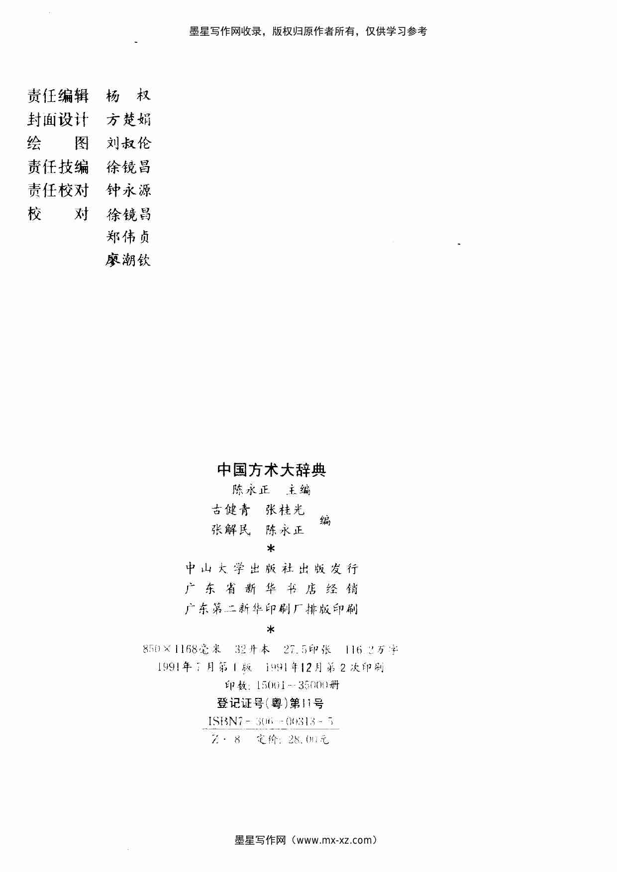 中国方术大辞典.pdf-2-预览