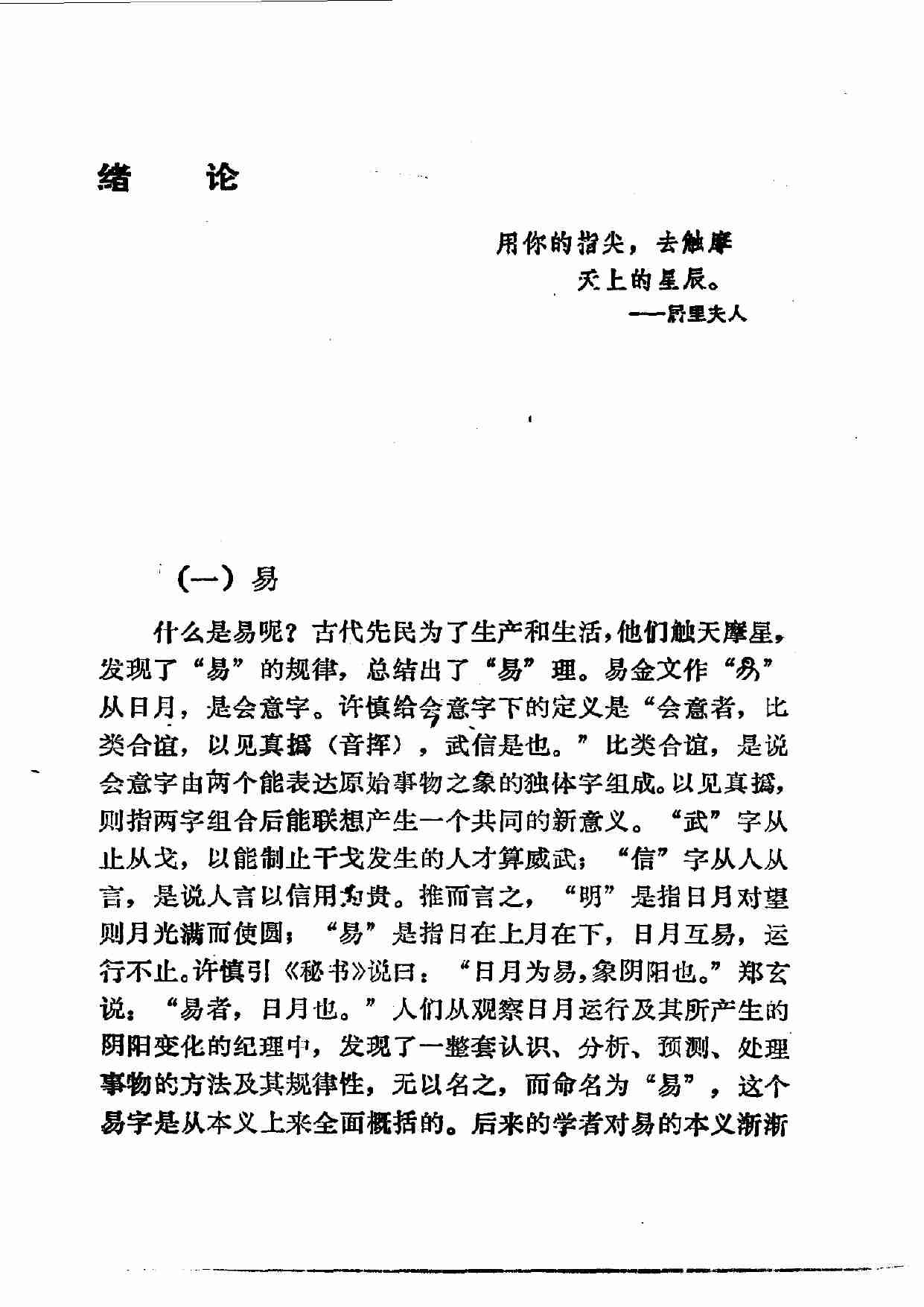 易学精华从书 易学精要 邹学熹1992.pdf-2-预览