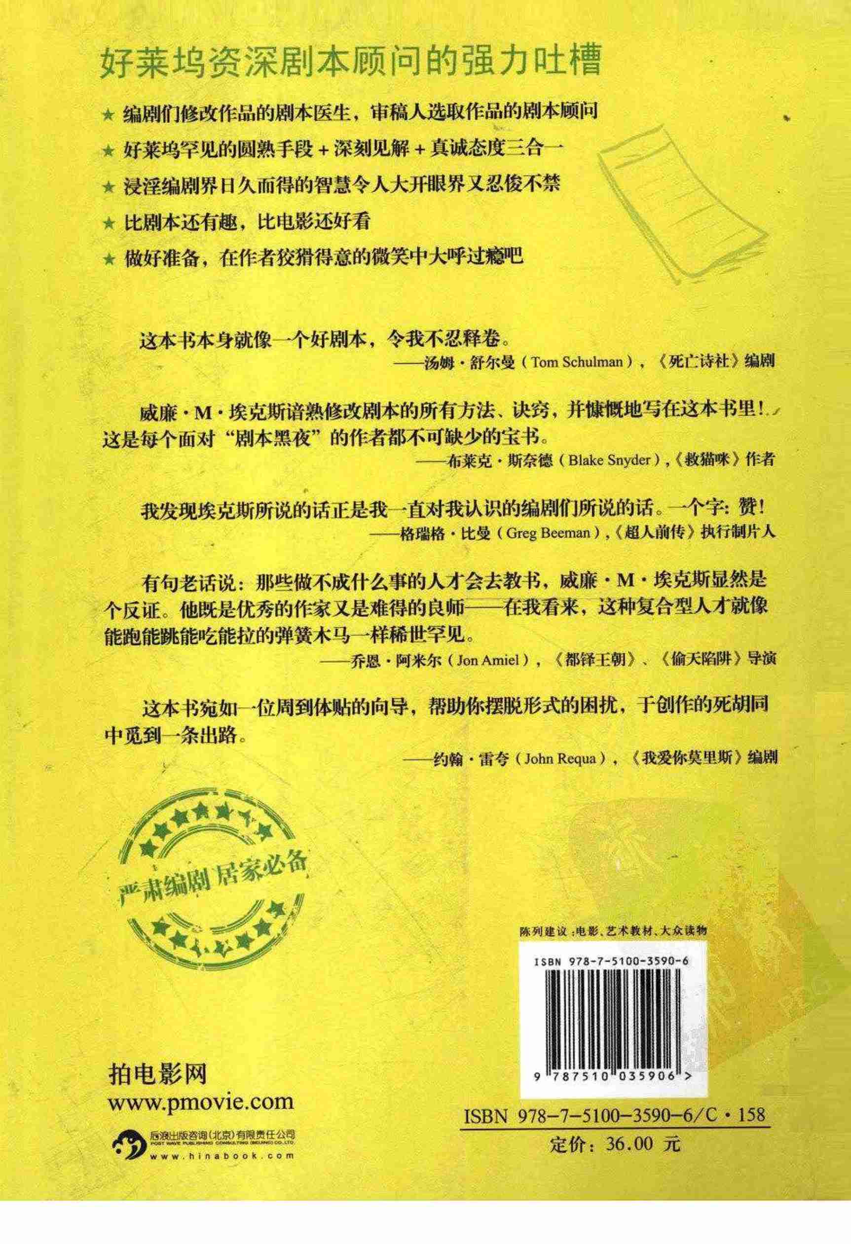 你的剧本逊毙了！（美）威廉·M·埃克斯.pdf-1-预览