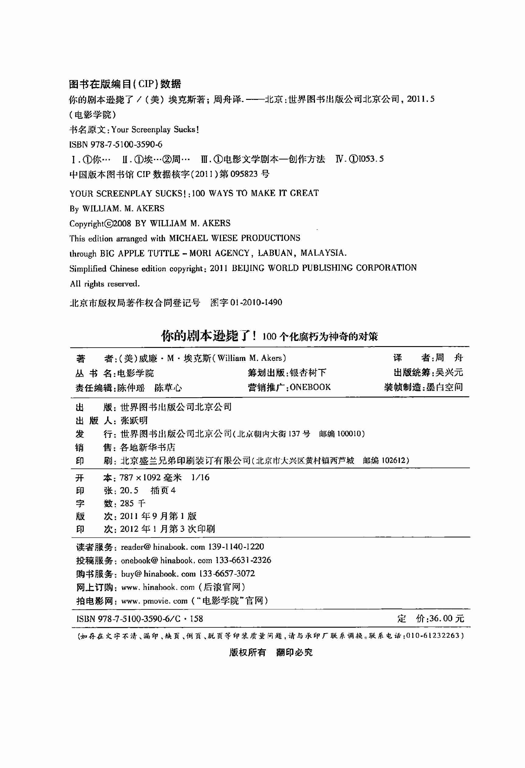 你的剧本逊毙了！（美）威廉·M·埃克斯.pdf-3-预览