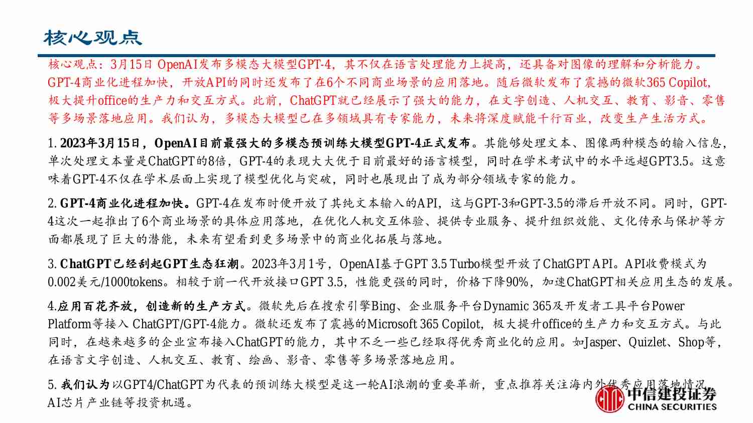 GPT4及ChatGPT相关应用梳理.pdf-1-预览