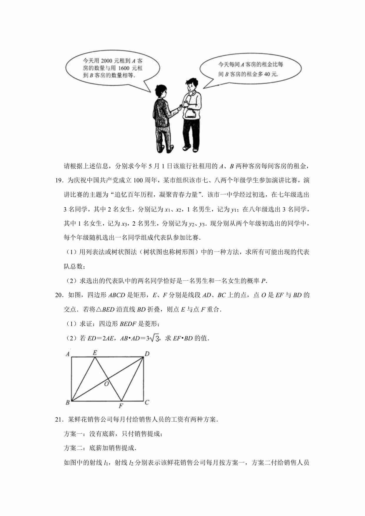 2021年云南省中考数学试卷.pdf-4-预览