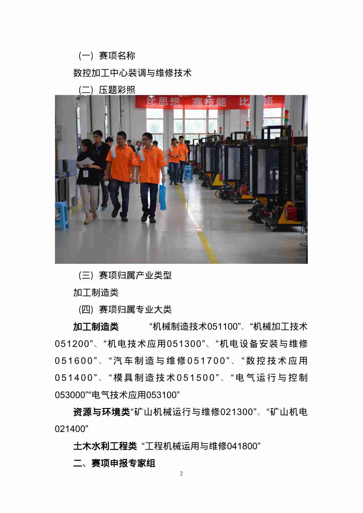 附件71：ZZ-071 数控加工中心装调与维修技术（中职）.doc-1-预览