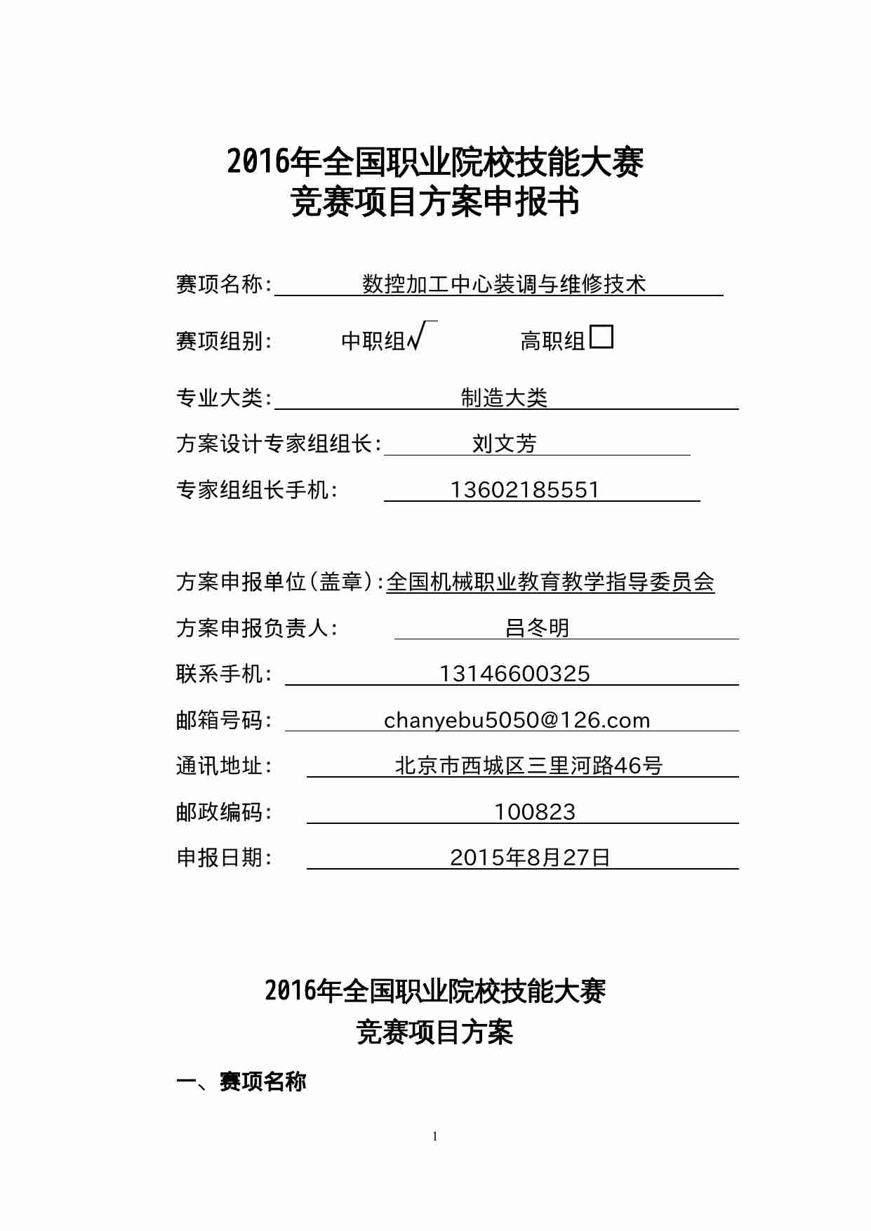 附件71：ZZ-071 数控加工中心装调与维修技术（中职）.doc-0-预览