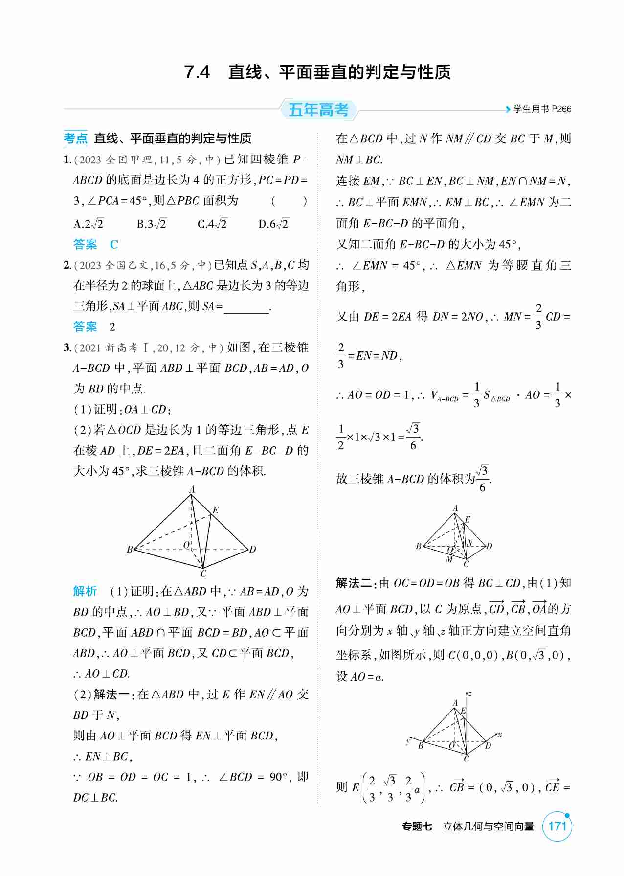 7 4  直线 平面垂直的判定与性质.pdf-0-预览