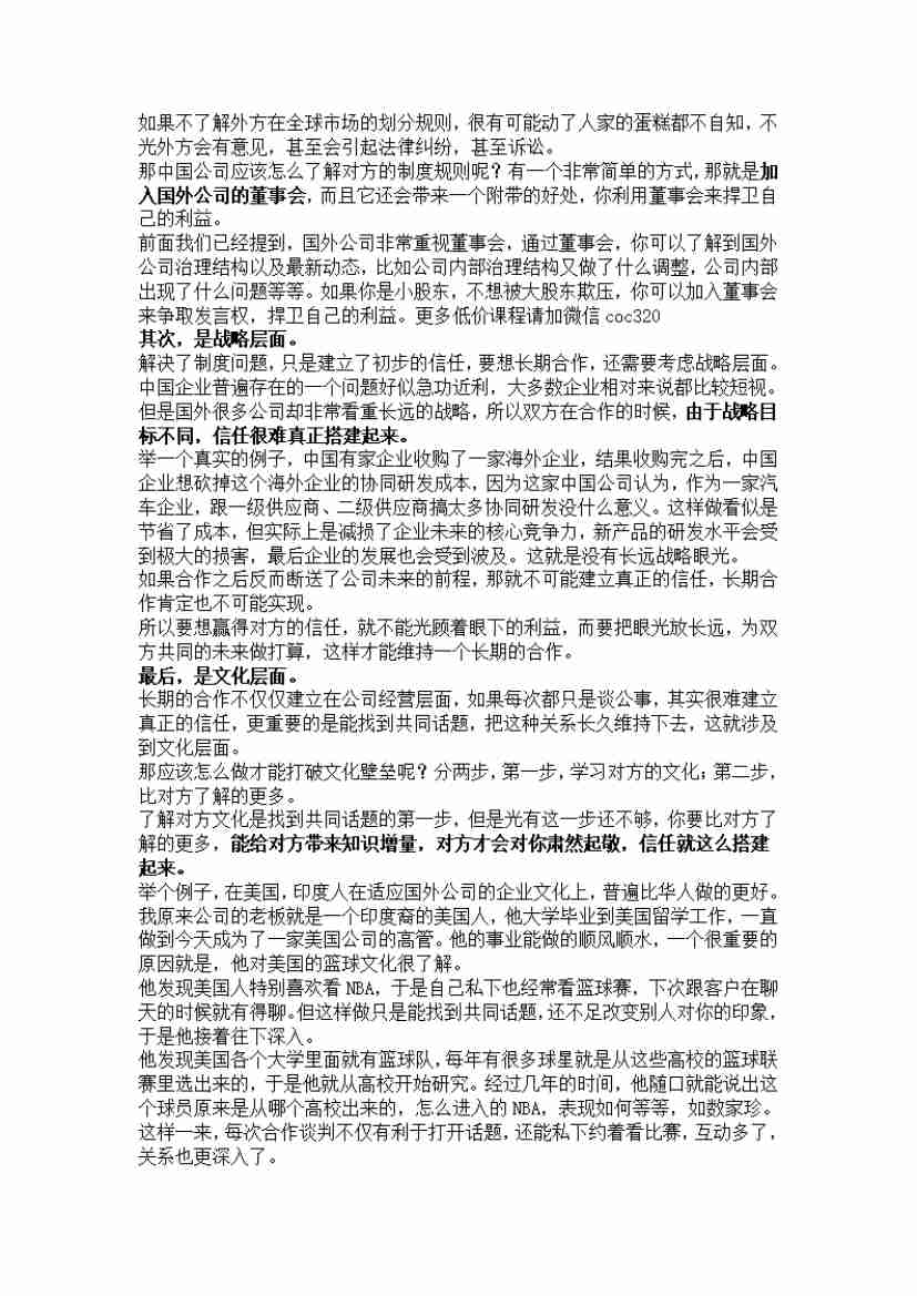 00049.跟外方合作总是难以建立真正的信任，怎么办？_20200619191332.pdf-1-预览