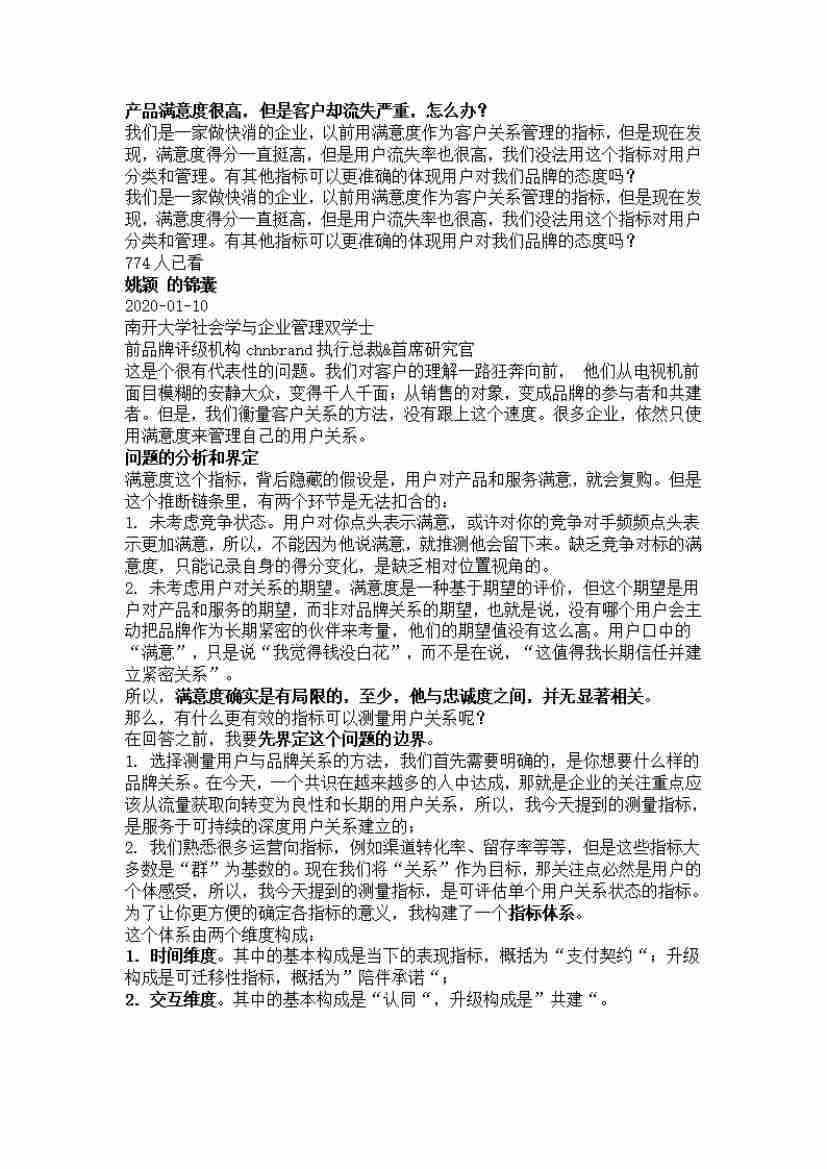 00016.产品满意度很高，但是客户却流失严重，怎么办？_20200619191325.pdf-0-预览