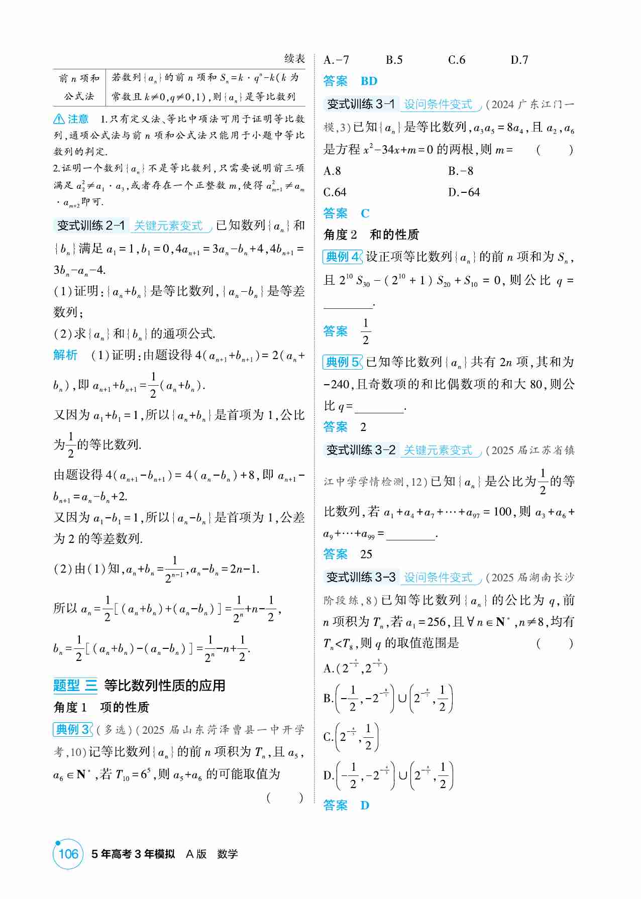 6 3  等比数列.pdf-2-预览