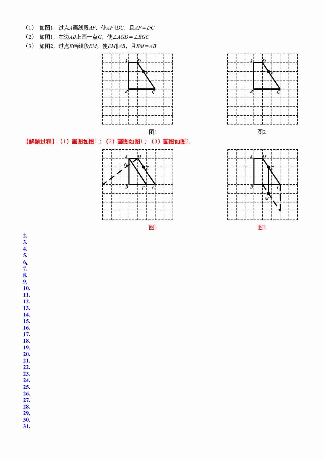 知识点21  几何图形初步2019(1).docx-1-预览