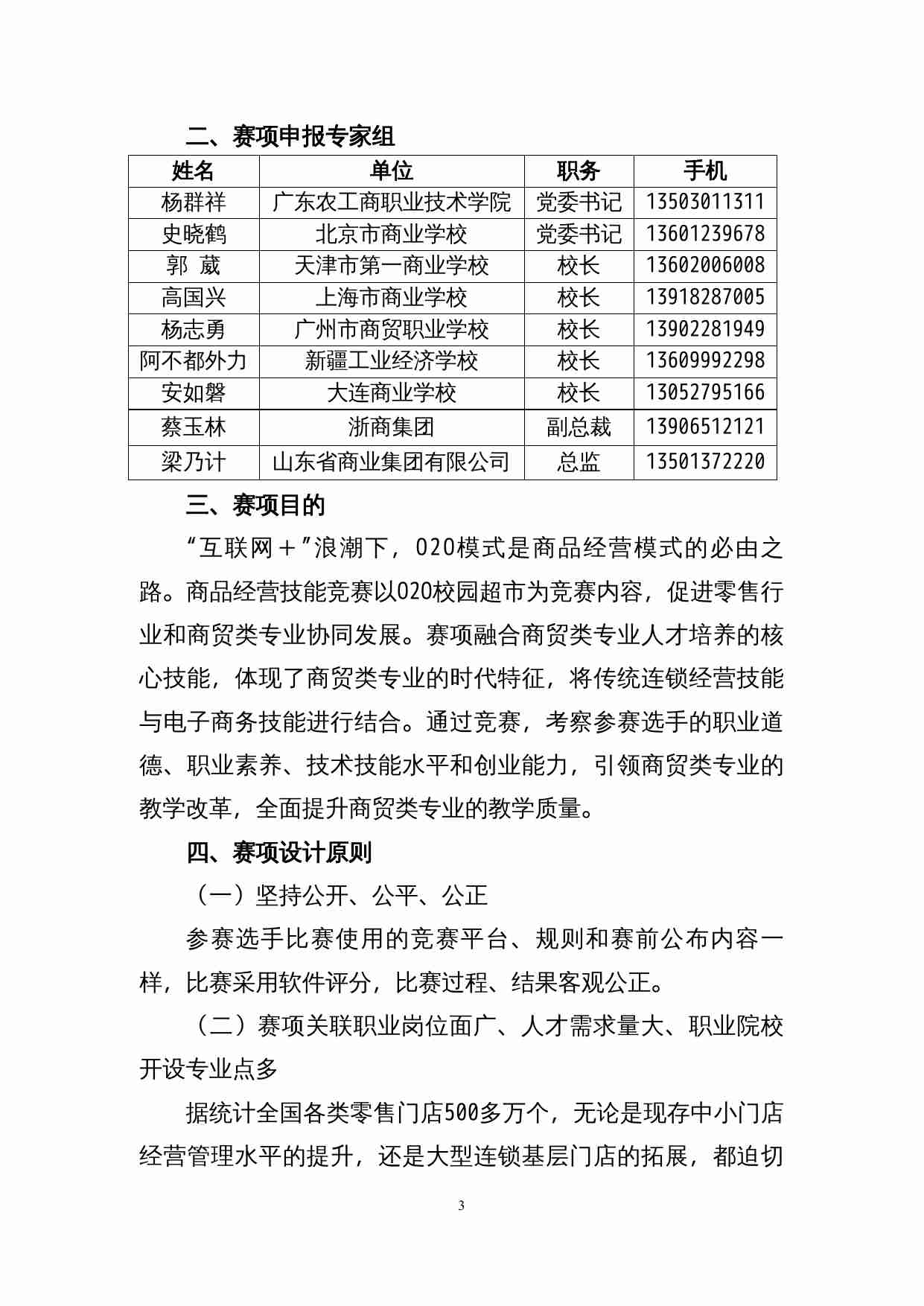 附件13：ZZ-013 商品经营技能（中职）.doc-2-预览
