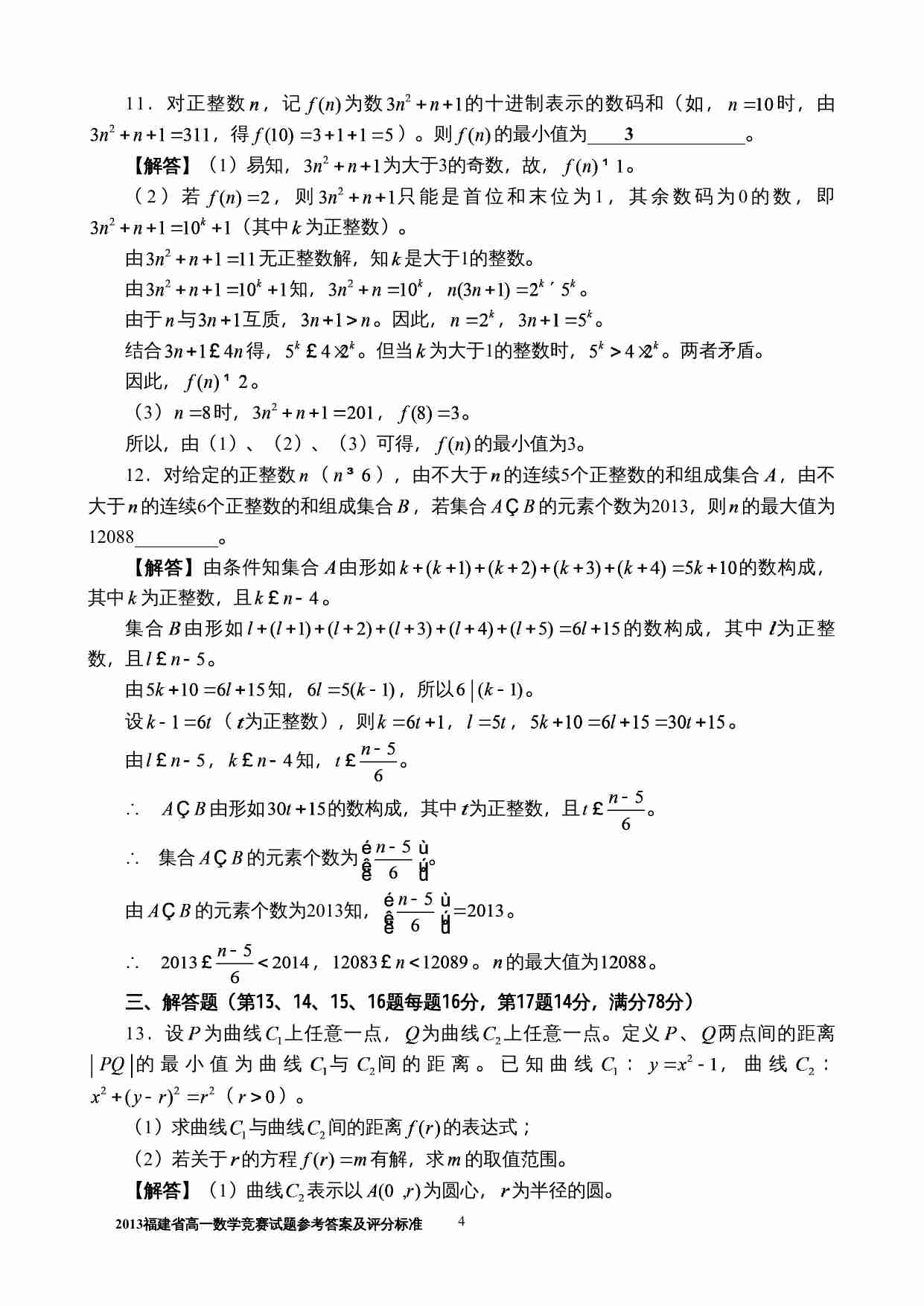 2013年福建高一数学竞赛试题.doc-3-预览