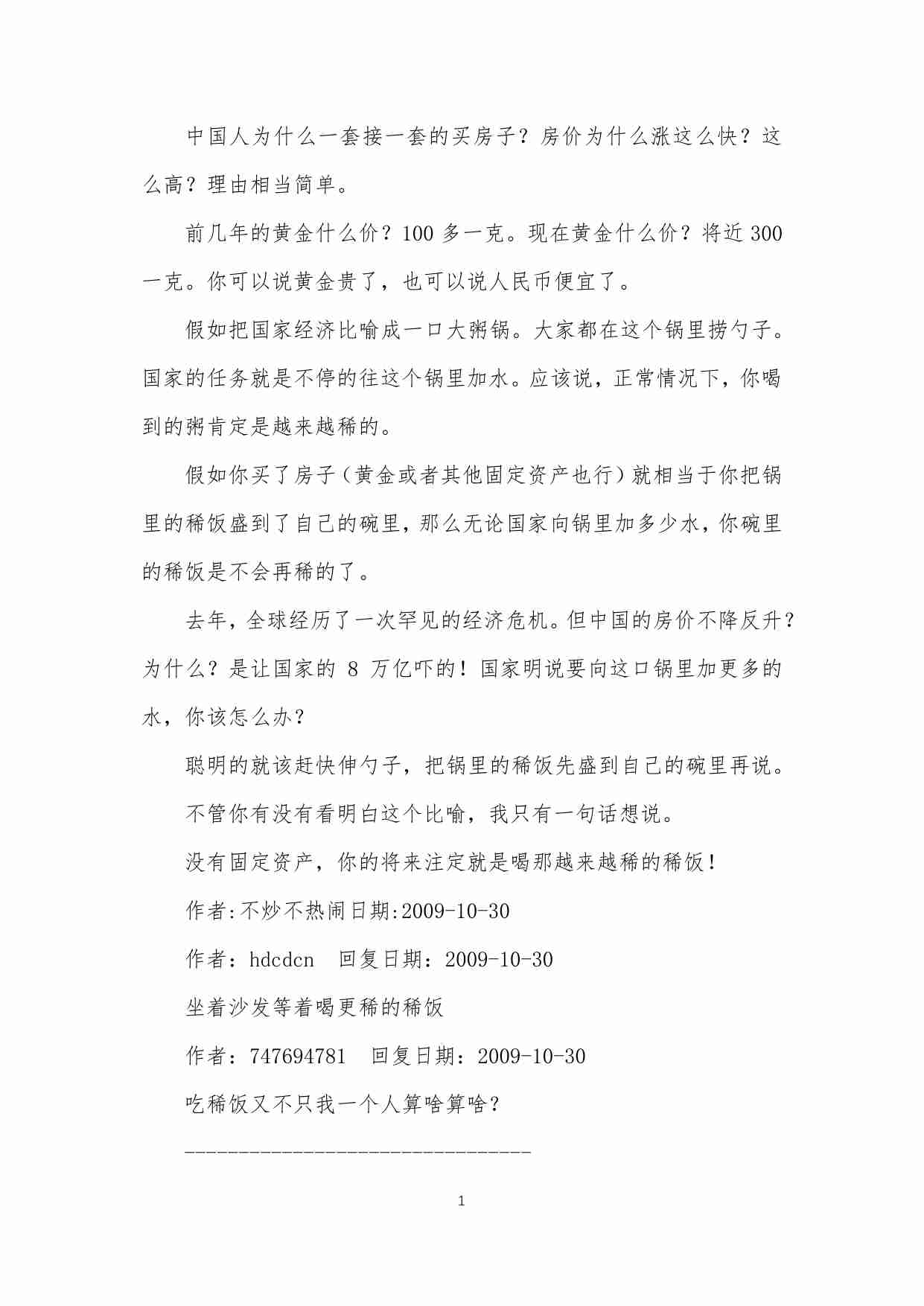 35-中国人为什么一套接一套的买房子-不炒不热闹.pdf-1-预览