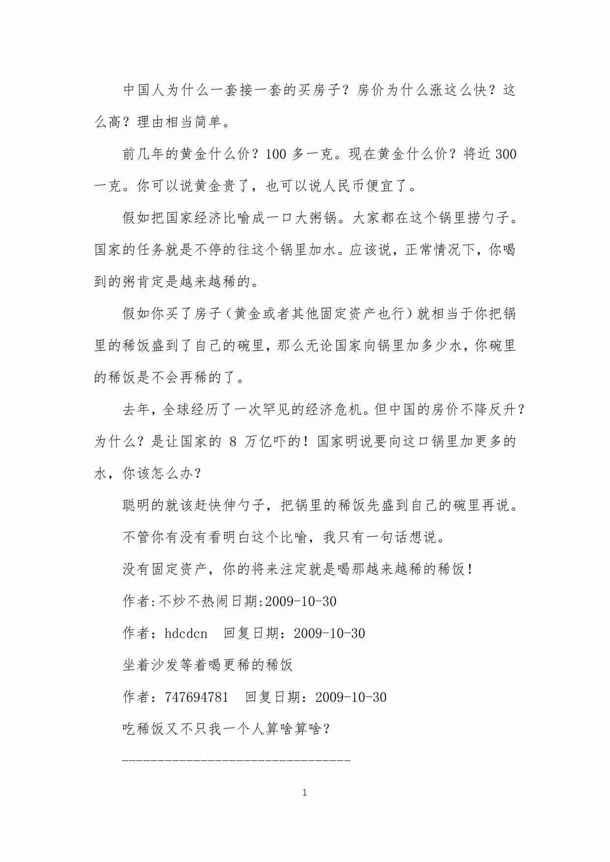 35-中国人为什么一套接一套的买房子-不炒不热闹.pdf-1-预览