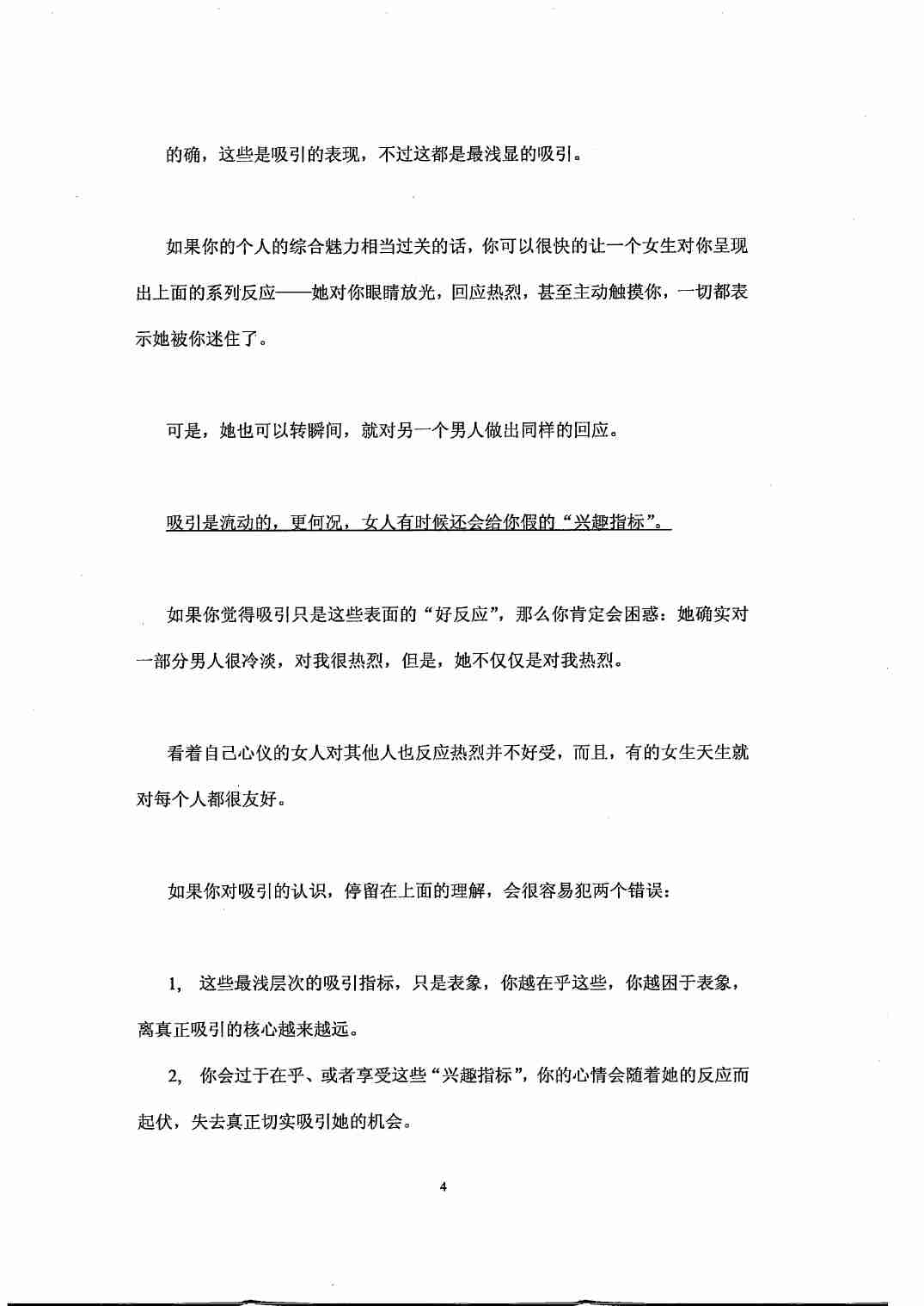 禁忌的力量二：核心吸引法则 - 但丁Law.pdf-4-预览