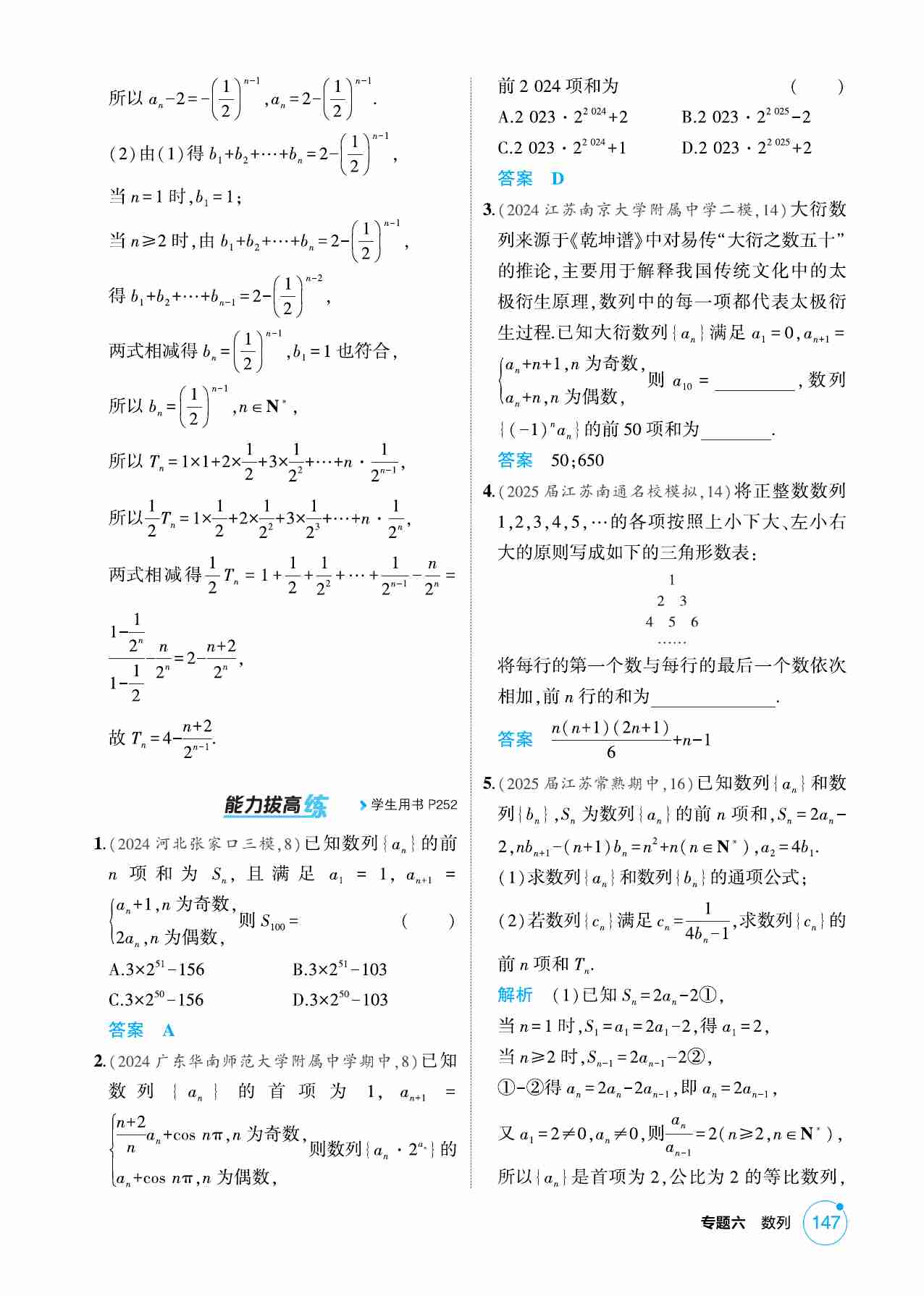 6 4  数列求和.pdf-4-预览