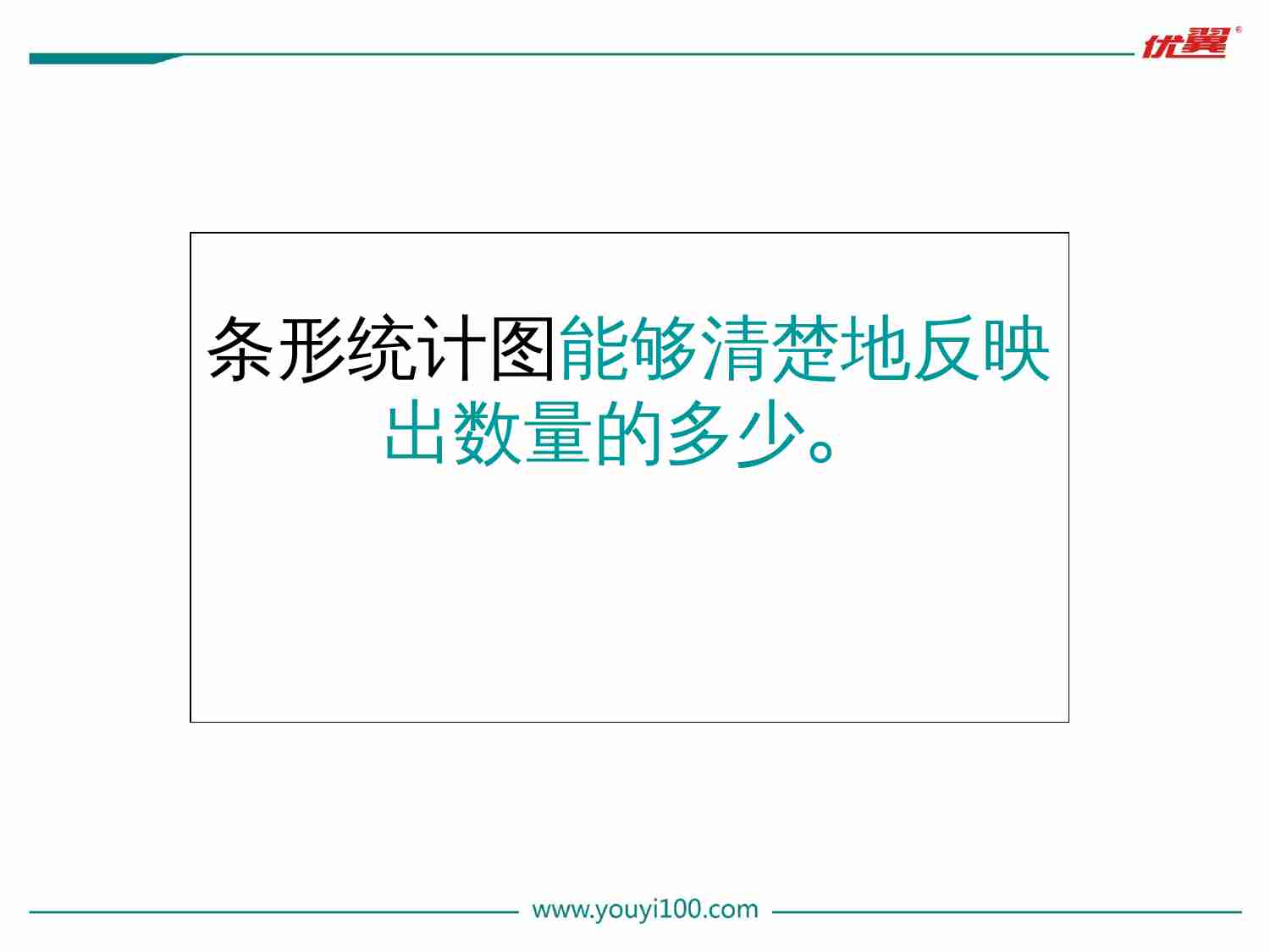 第1课时 单式折线统计图.ppt-2-预览