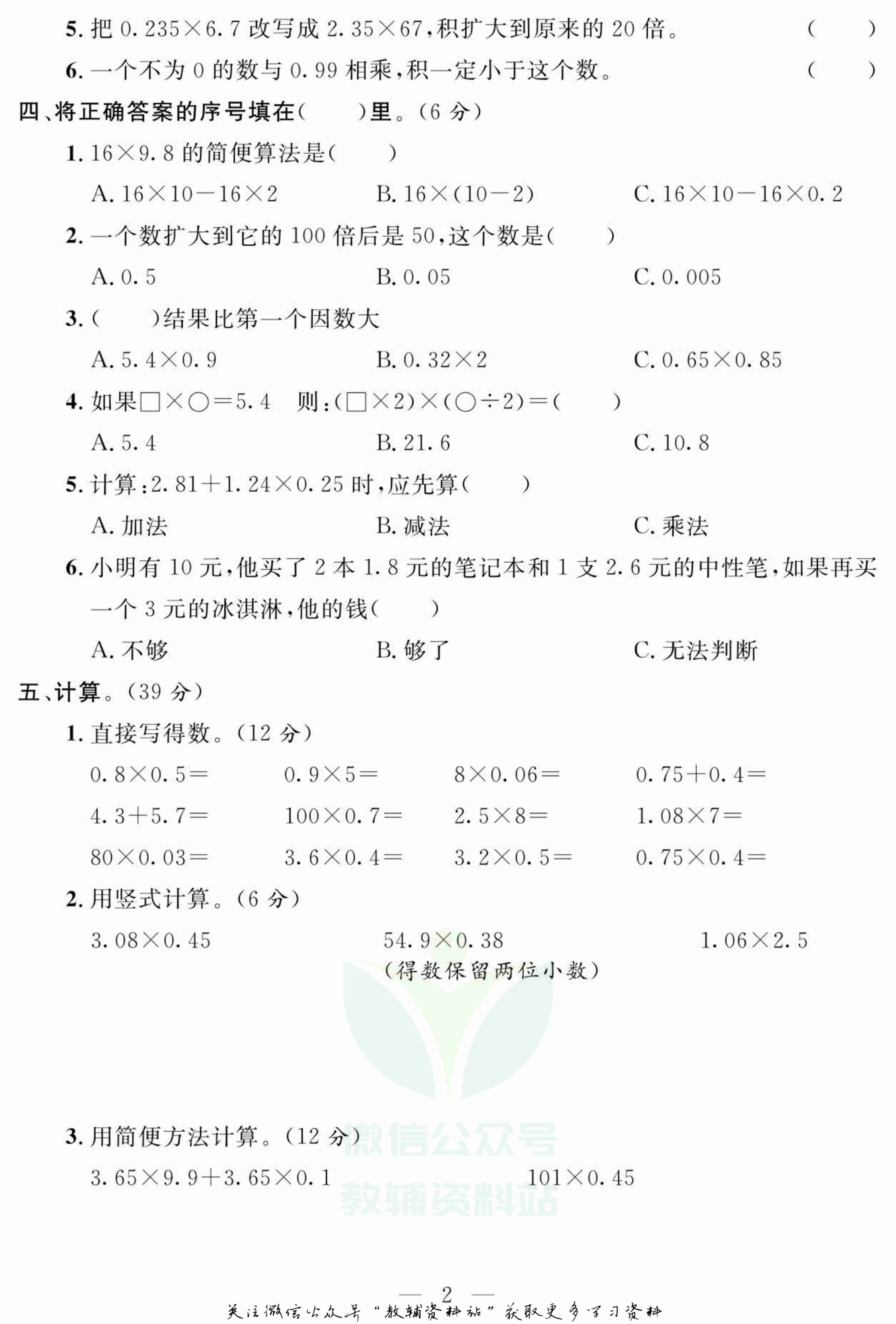 名师面对面大试卷五年级上册数学人教版.pdf-2-预览