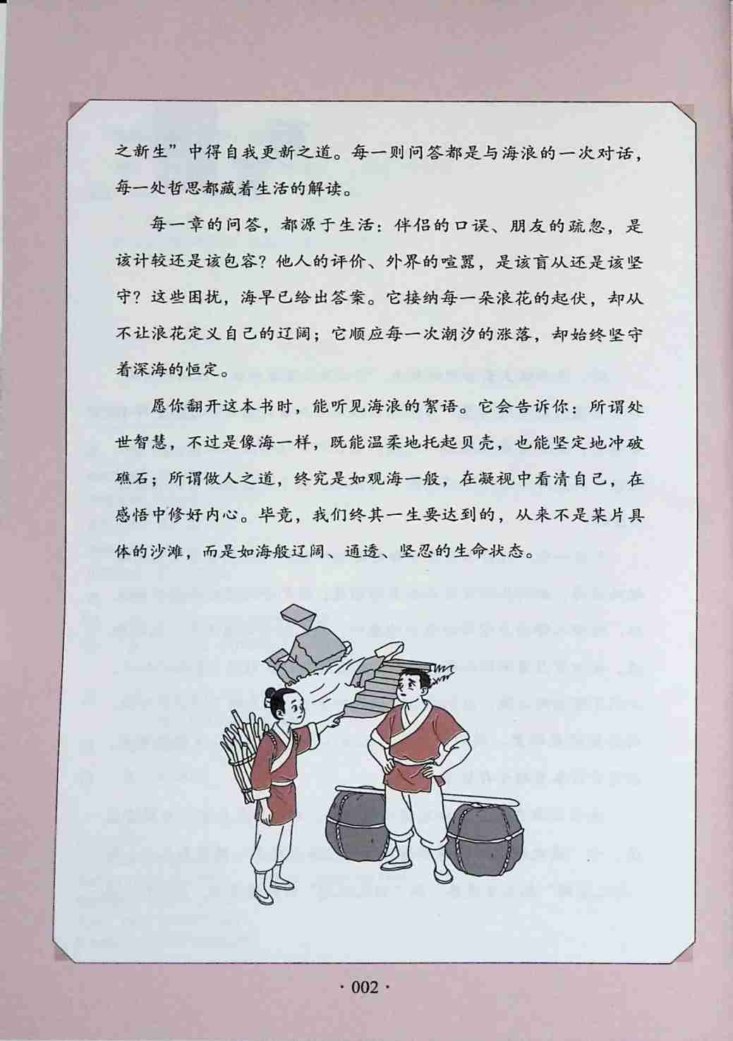 观海处世良策 (蒋诗棋).pdf-4-预览