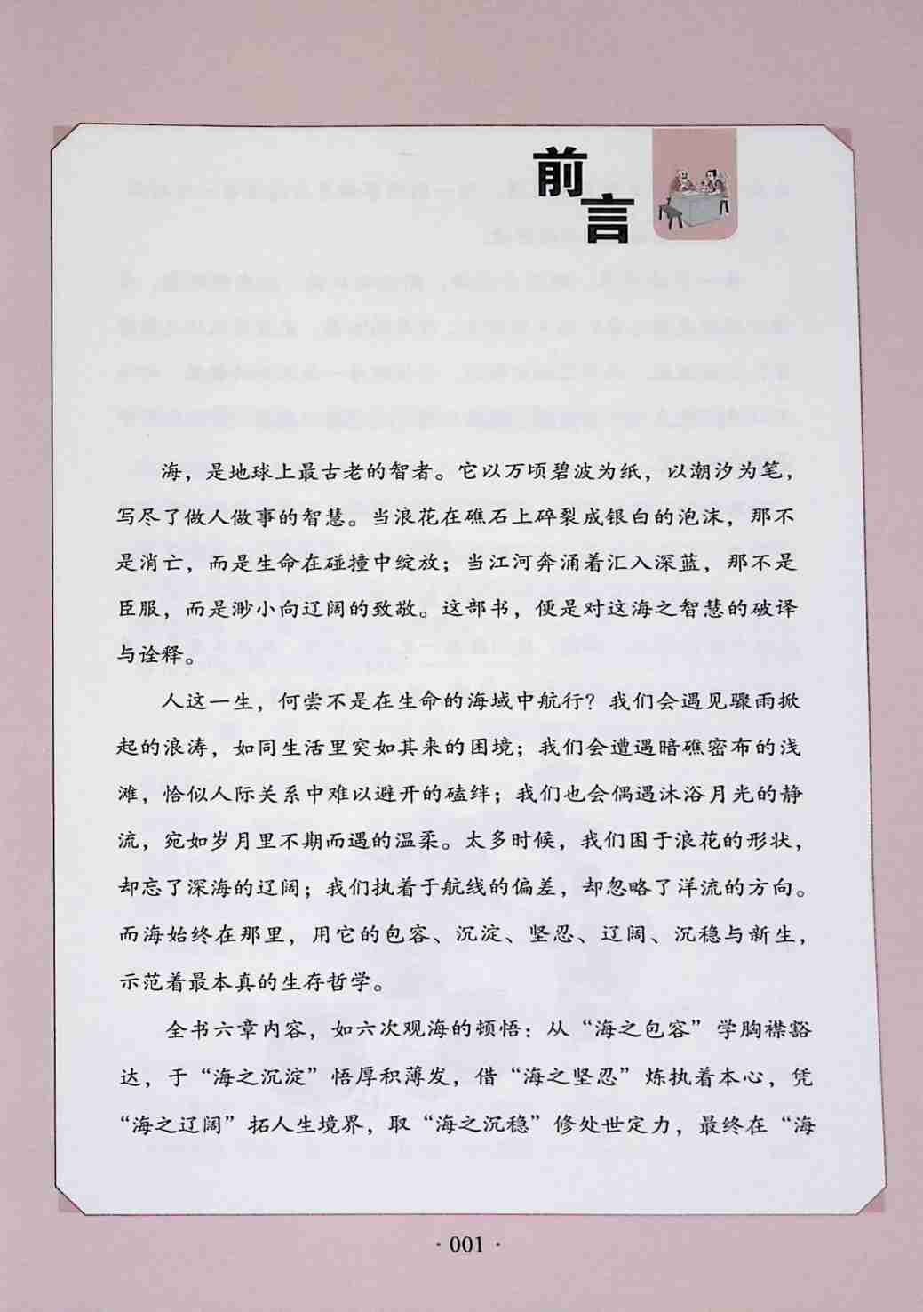 观海处世良策 (蒋诗棋).pdf-3-预览