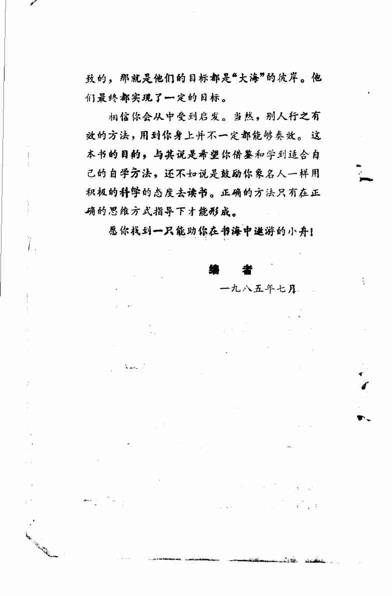 名人读书百法 -- .pdf-4-预览