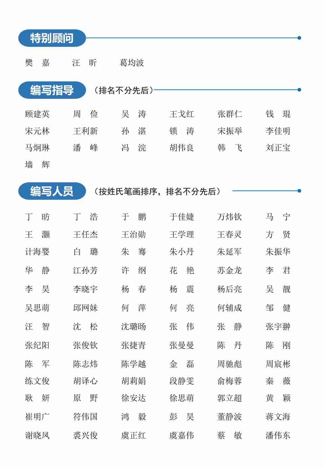 数字孪生智慧医院白皮书2023：迈向美好未来医院.pdf-2-预览